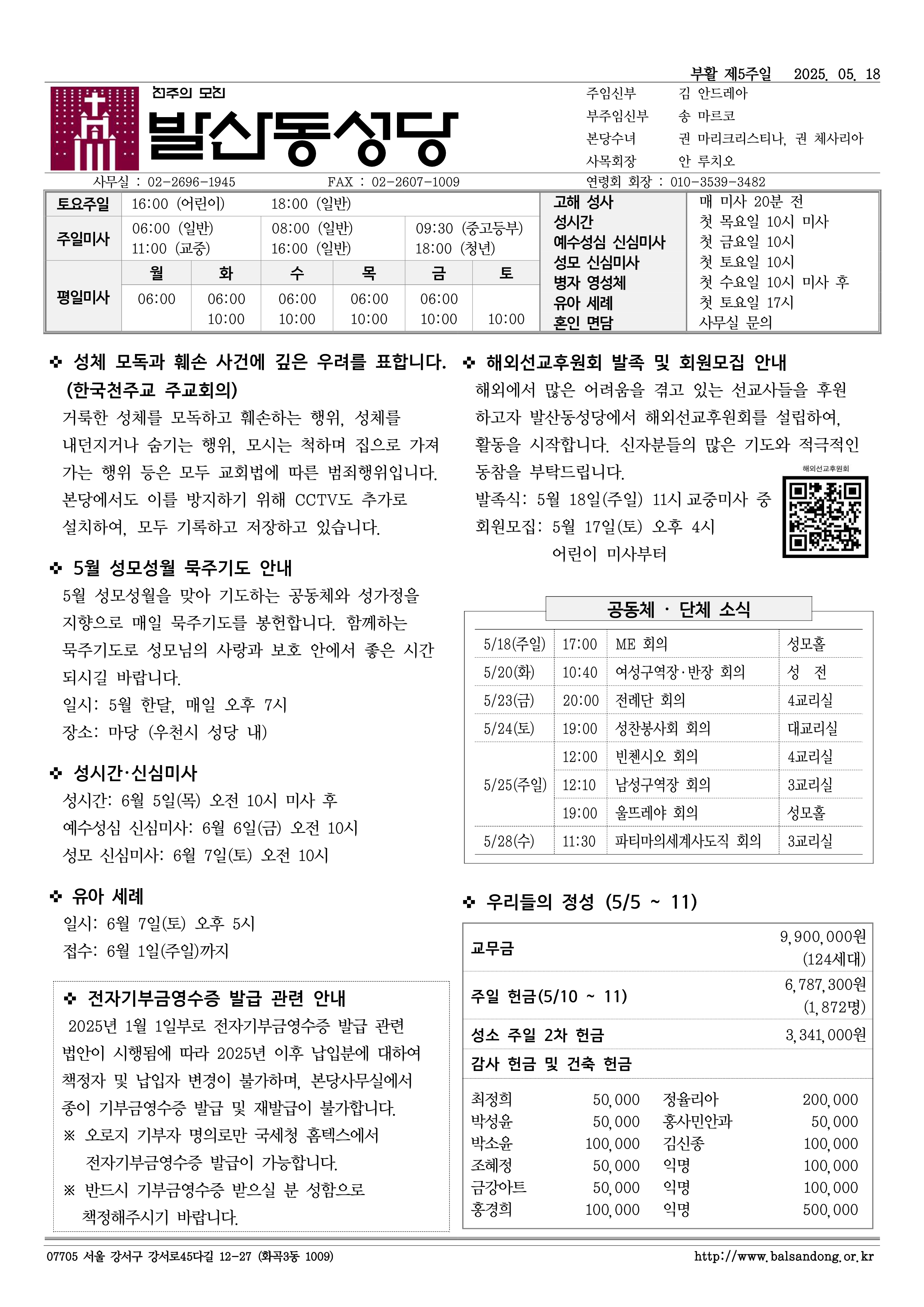 발산동 0518 부활제5주일.png