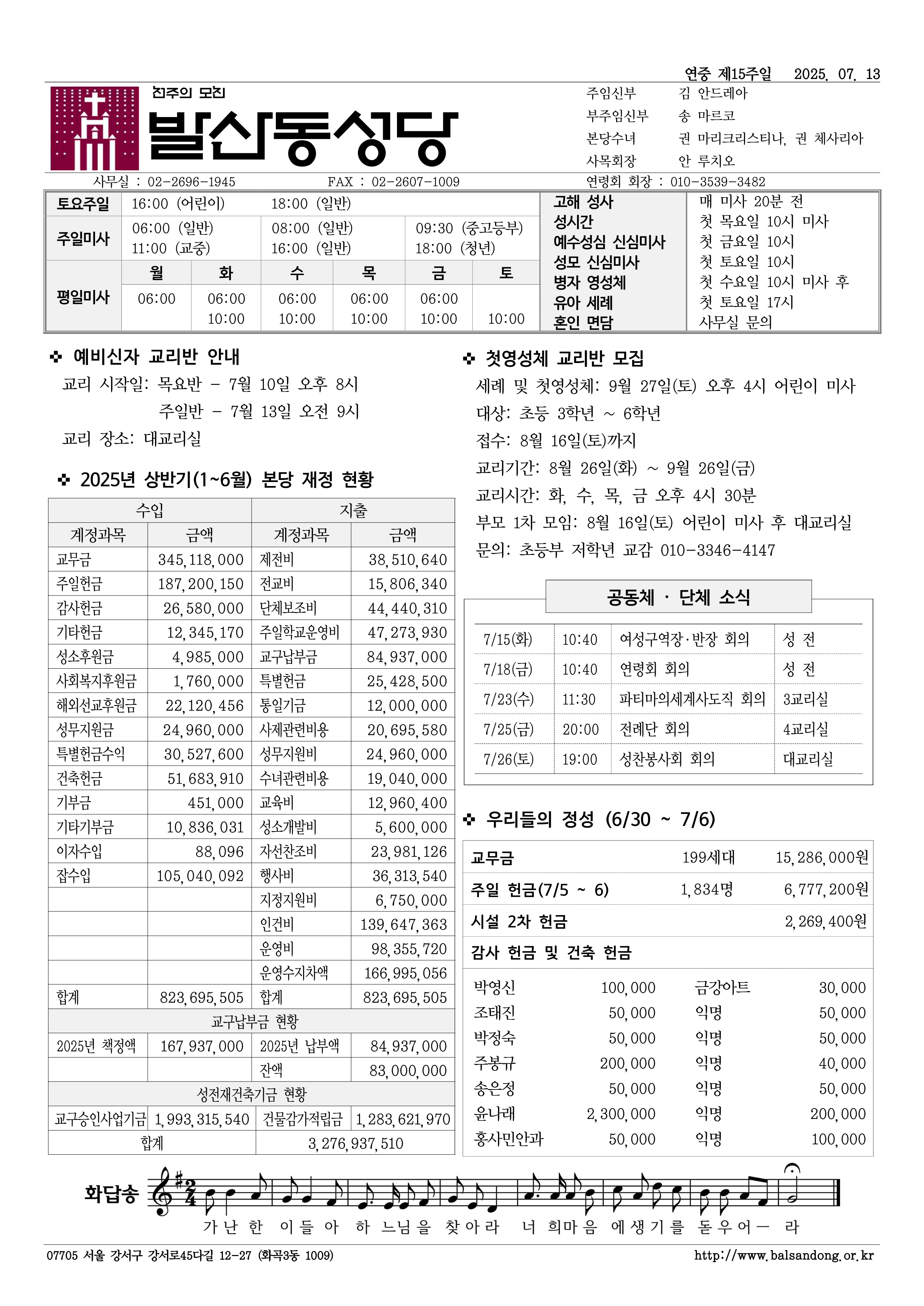 발산동 0713 연중제15주일.png