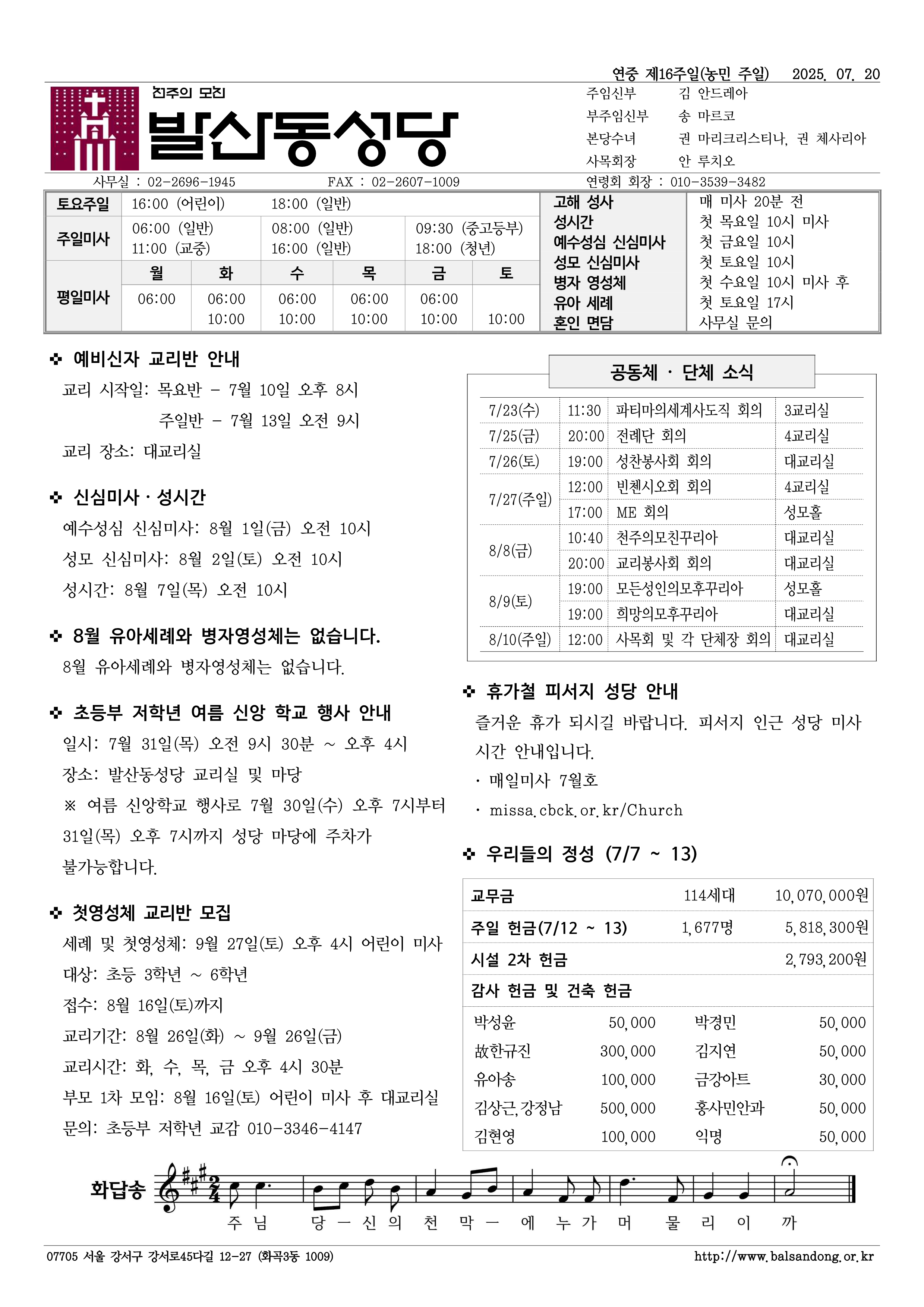 발산동 0720 연중제16주일.png