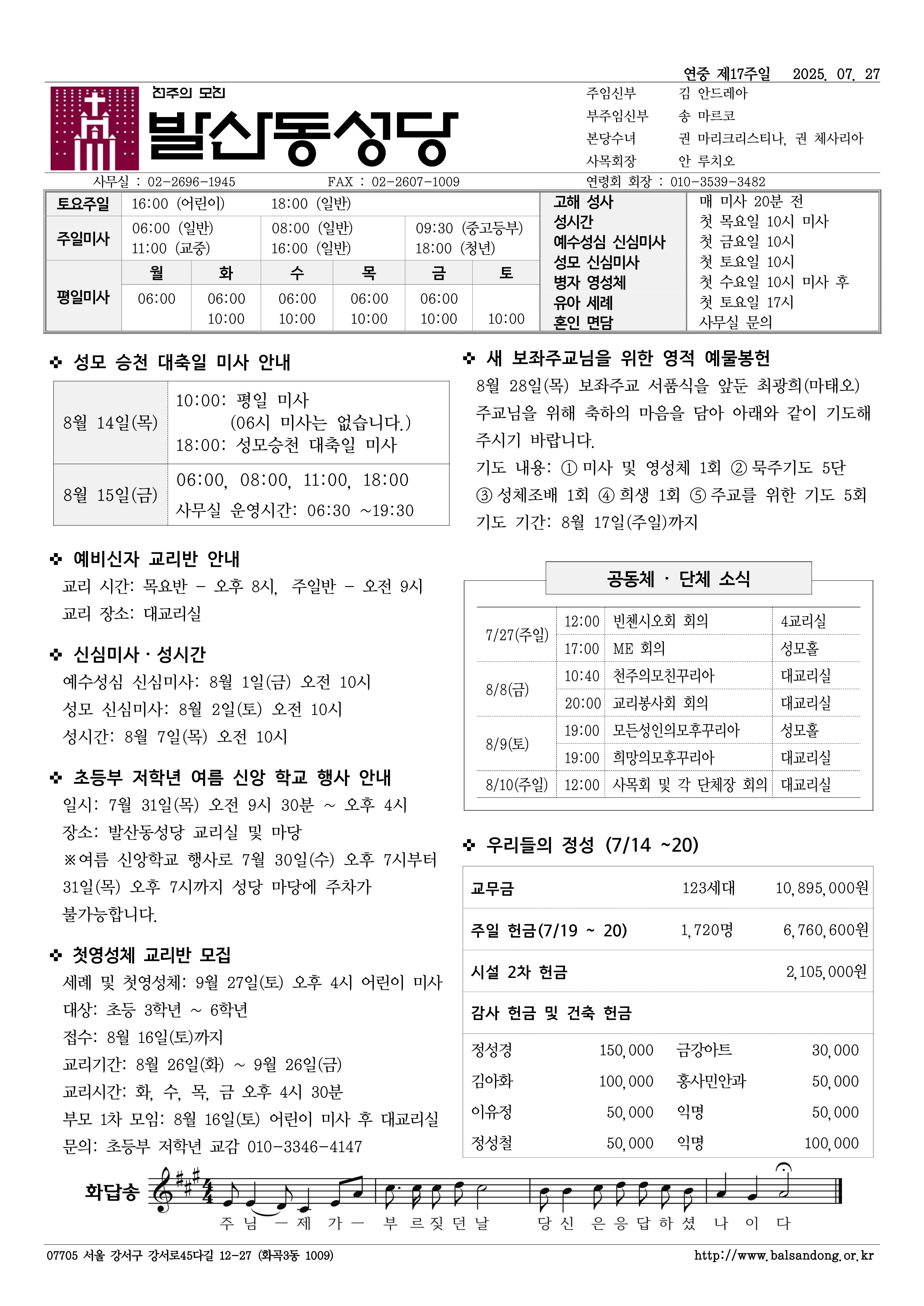 발산동 0727 연중제17주일.png