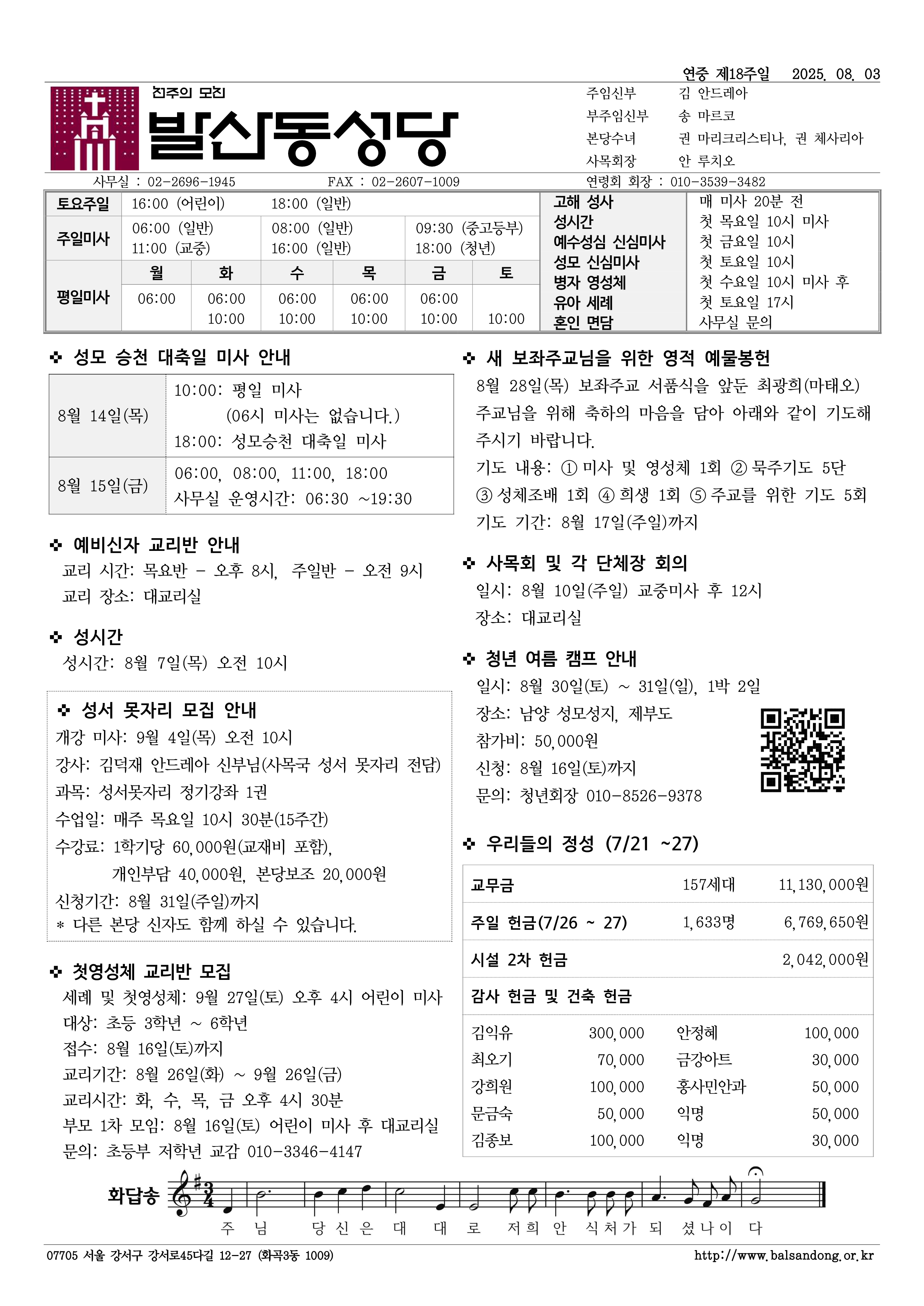 발산동 0803 연중제18주일.png