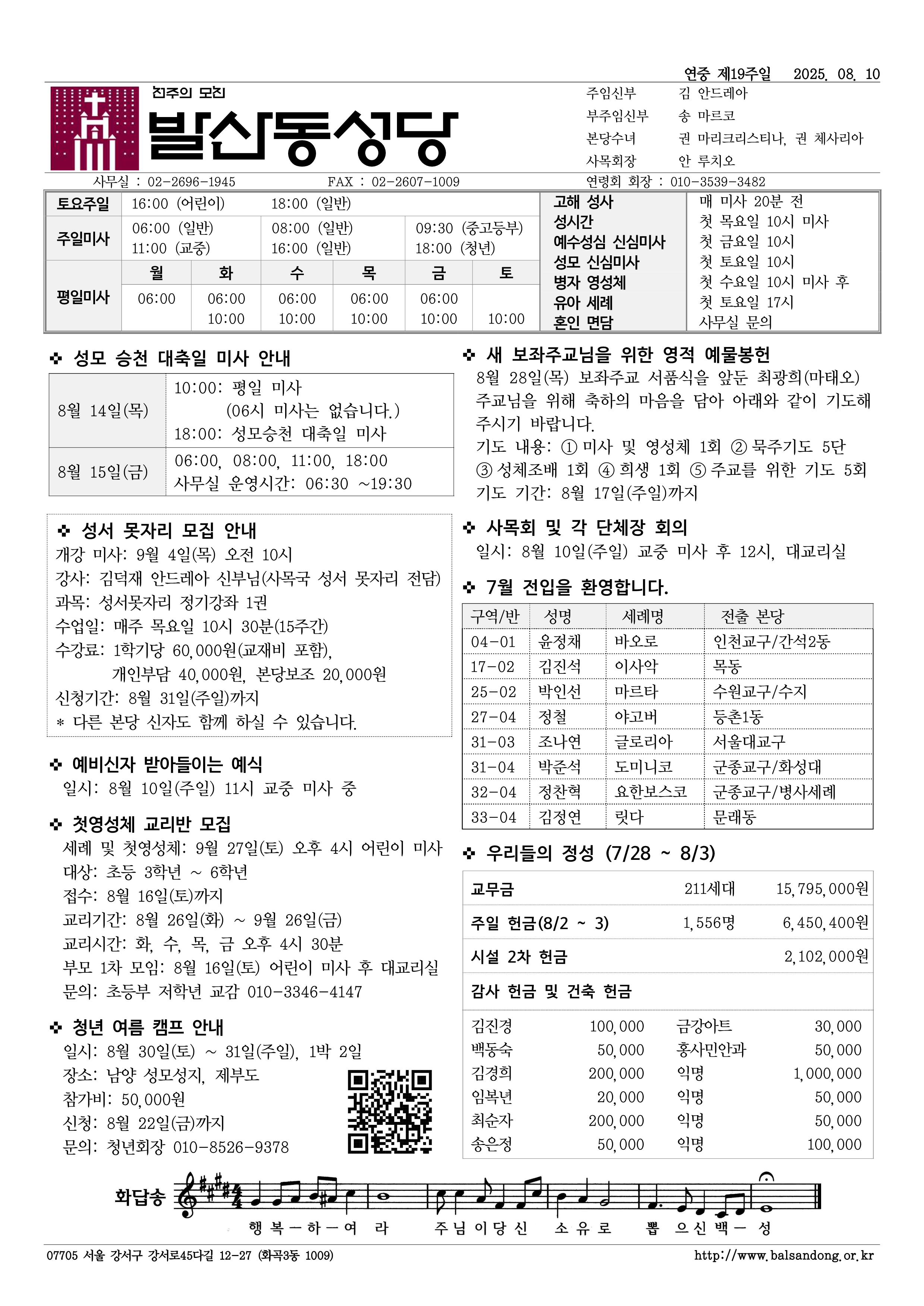 발산동 0810 연중제19주일.png