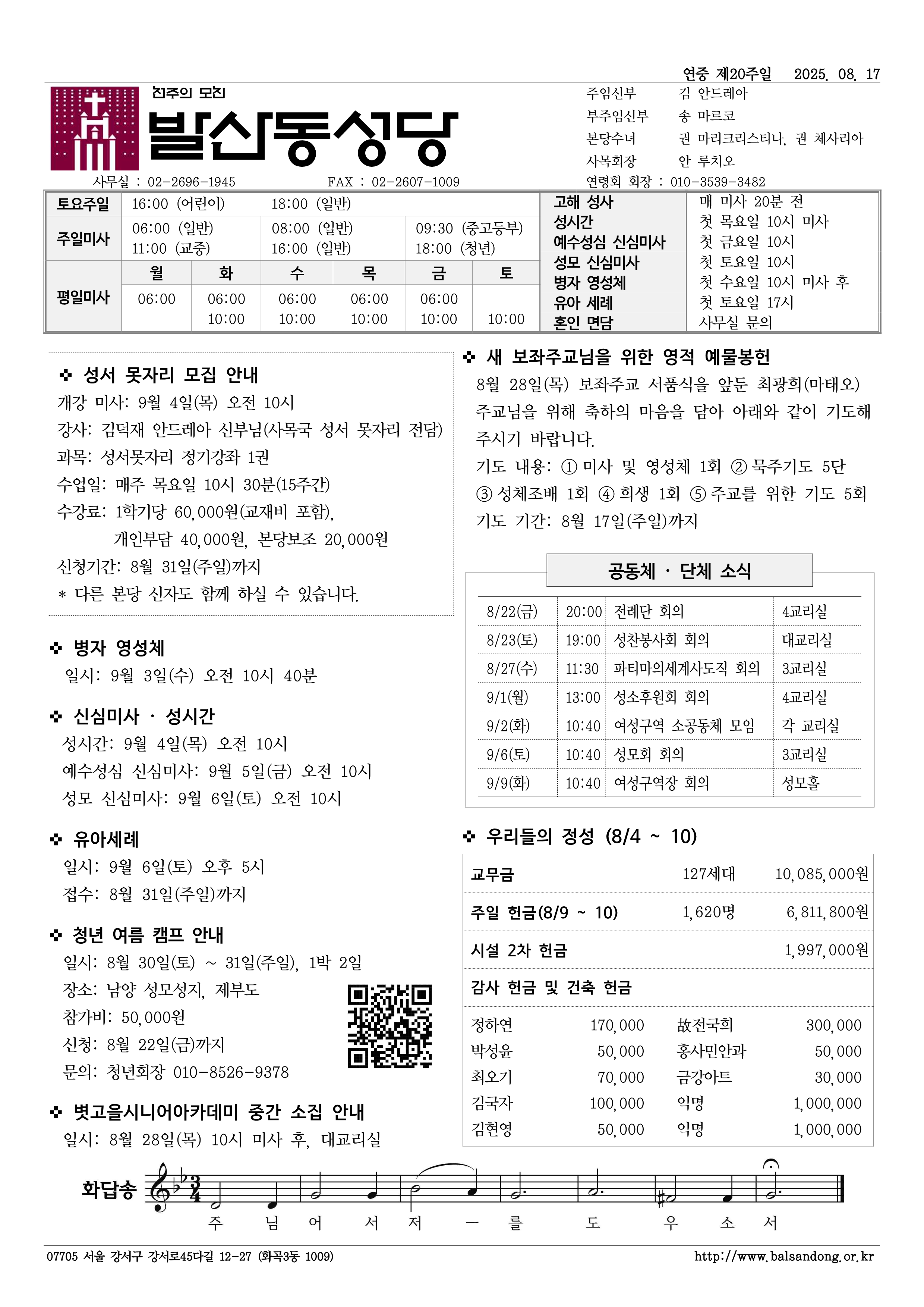 발산동 0817 연중제20주일.png