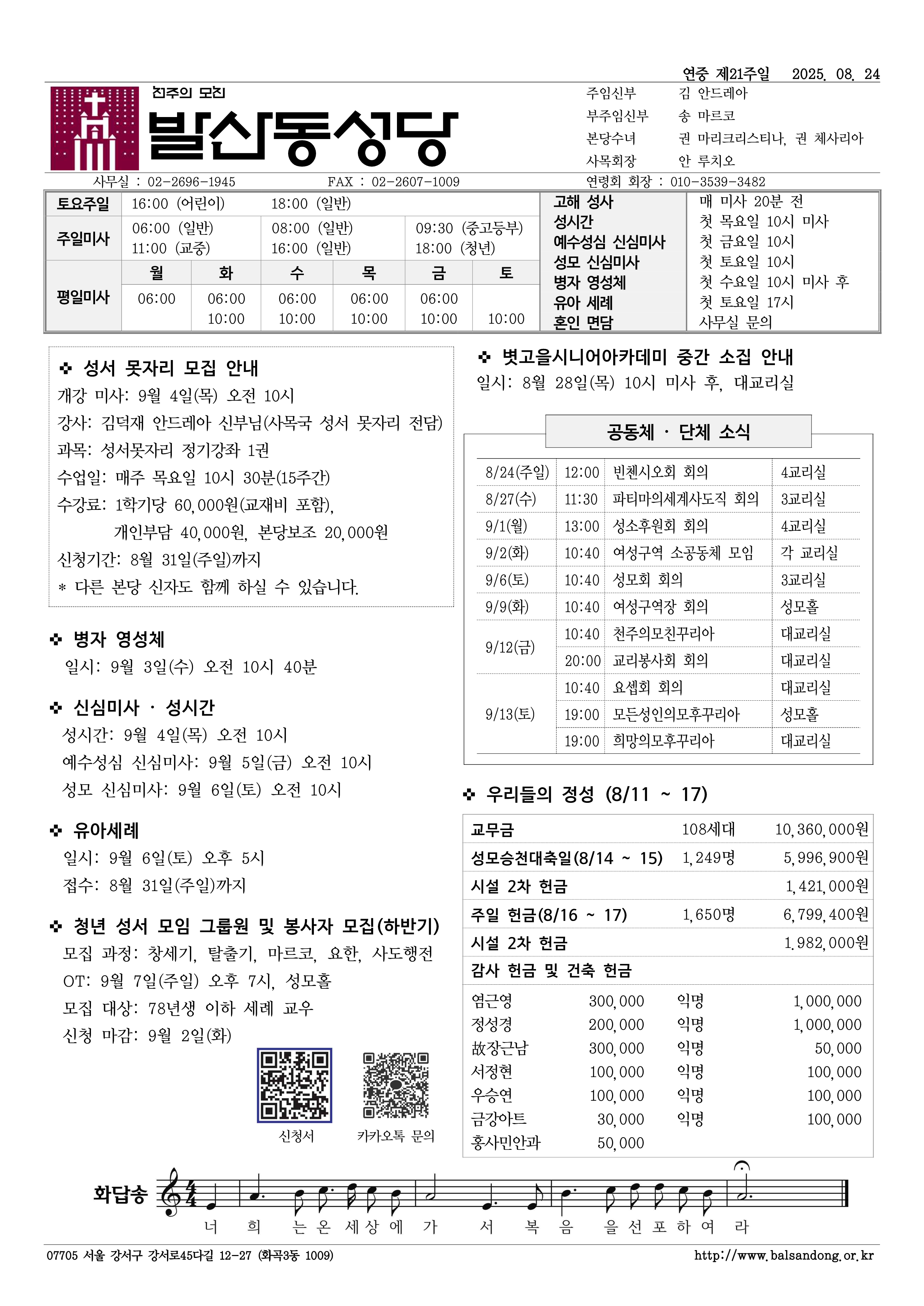 발산동 0824 연중제21주일.png