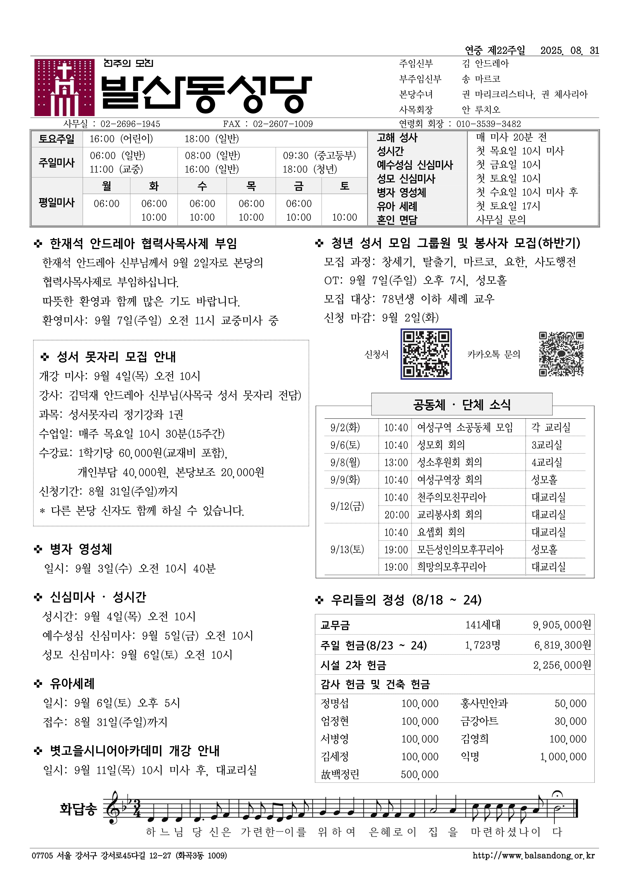 발산동 0831 연중제22주일.png