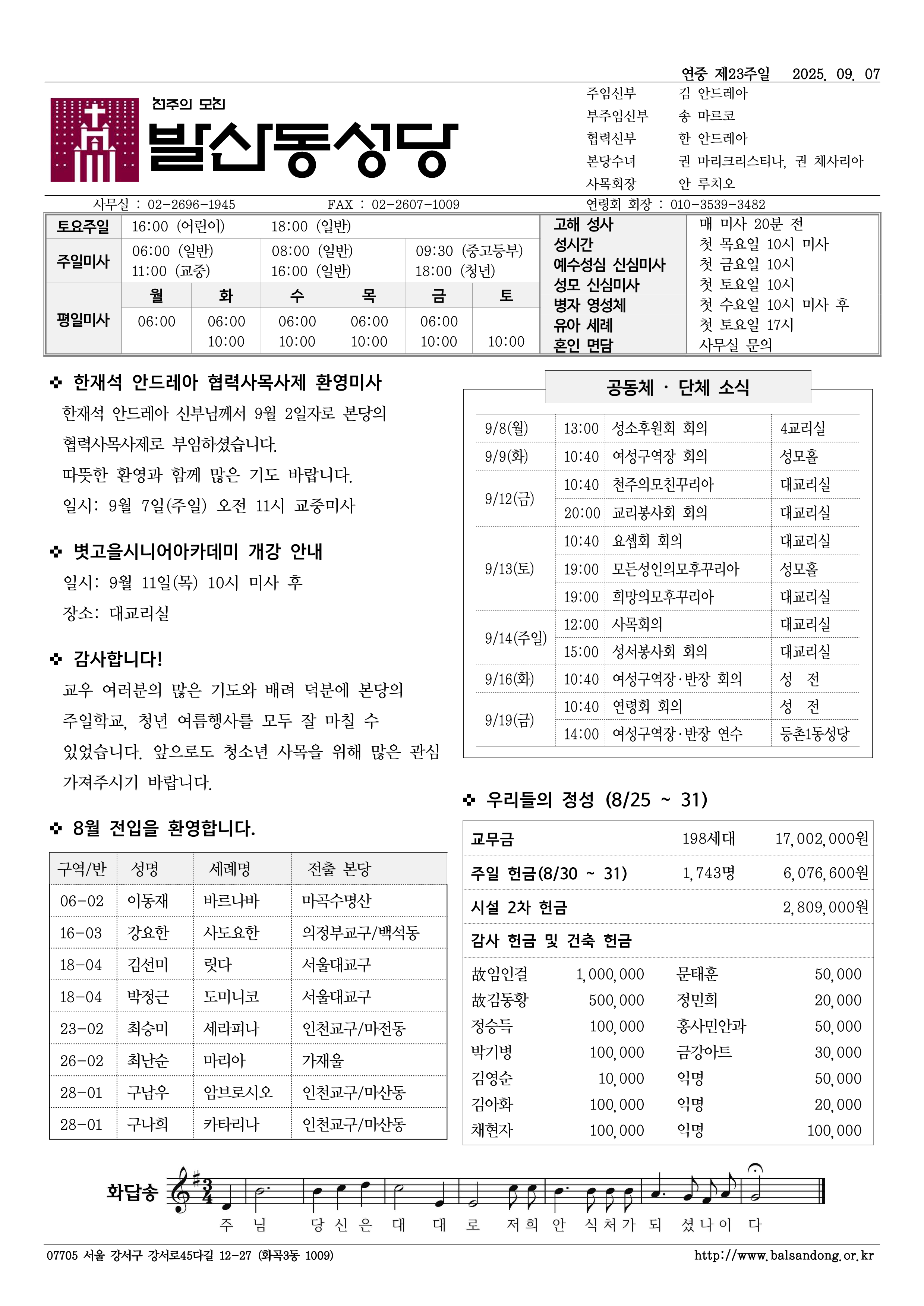 발산동 0907 연중제23주일.png