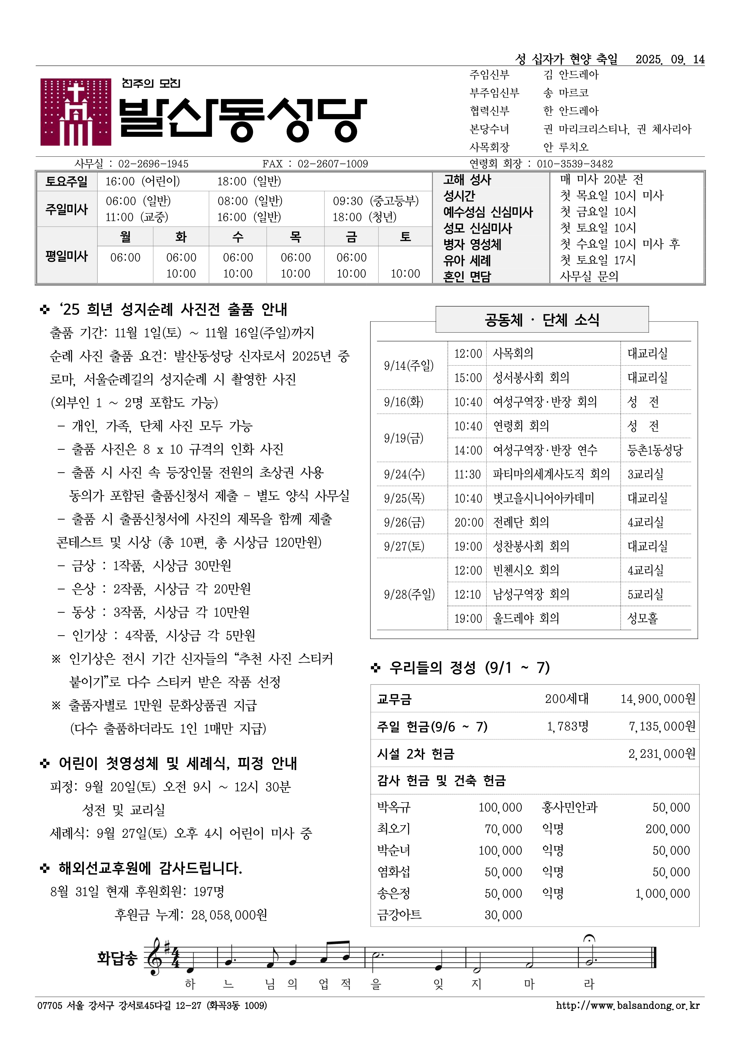 발산동 0914 성십자가현양축일.png