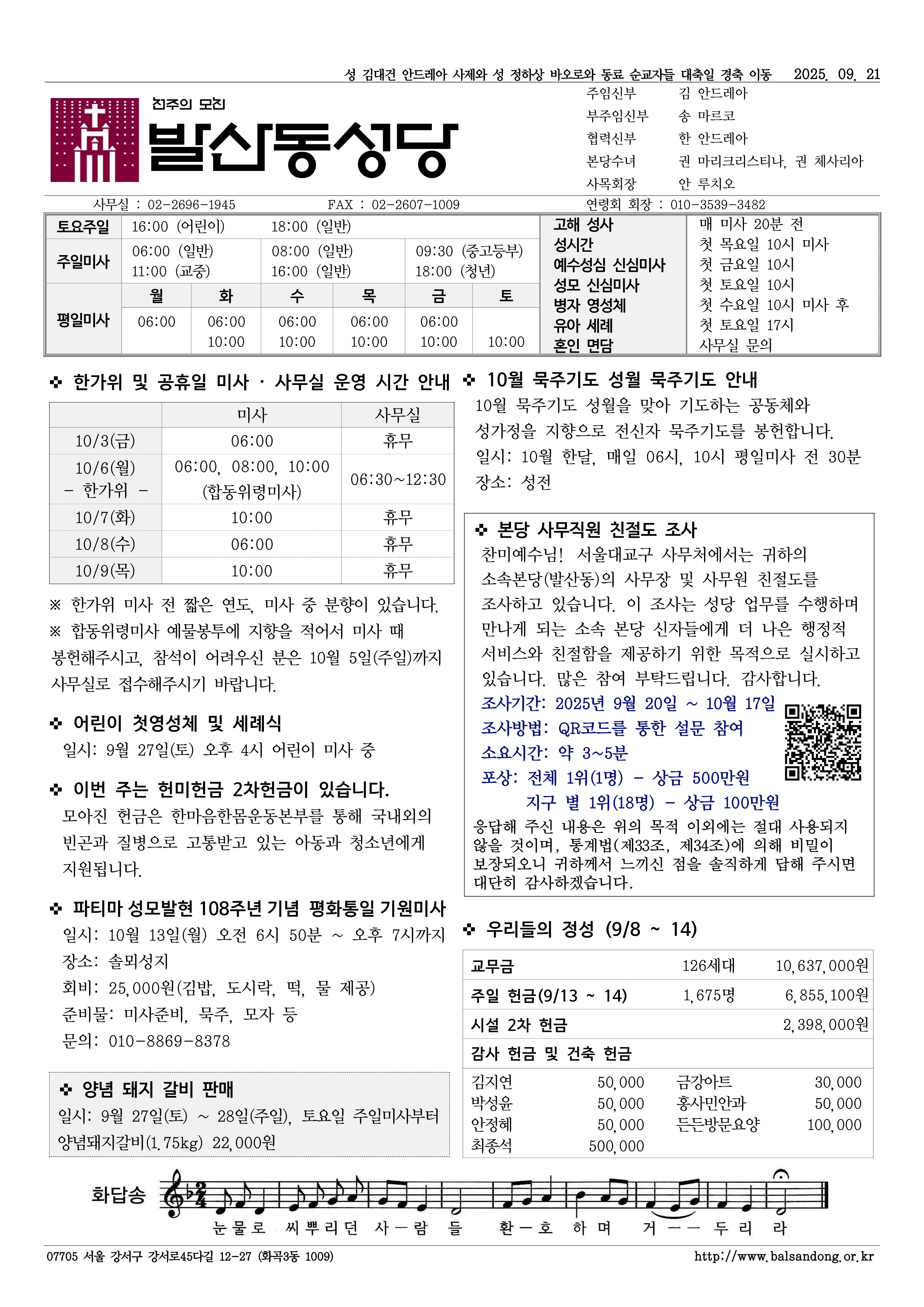 성 김대건 안드레아 사제와 성 정하상 바오로와 동료 순교자들 대축일 경축 이동.png