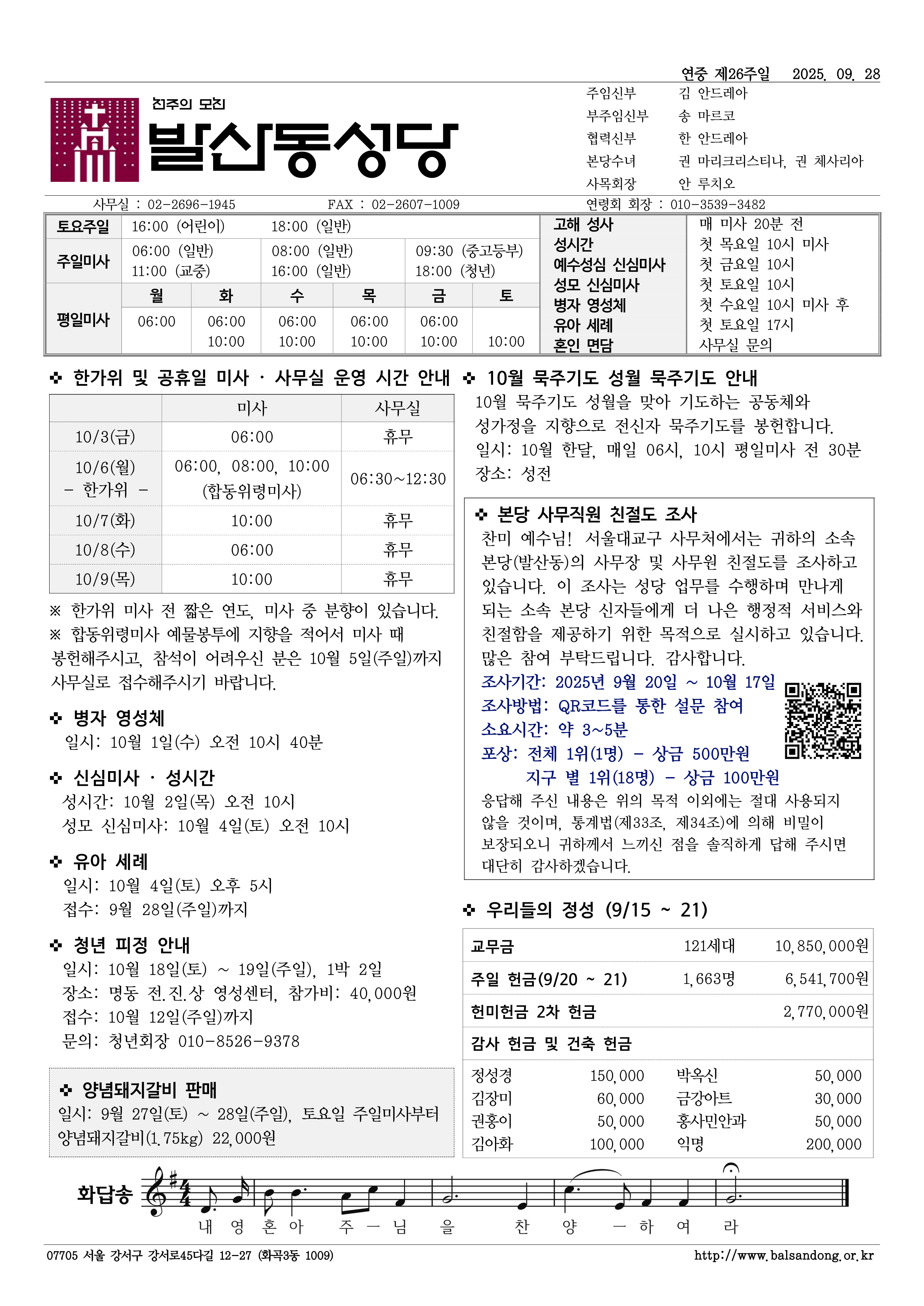 발산동 0928 연중제26주일.png