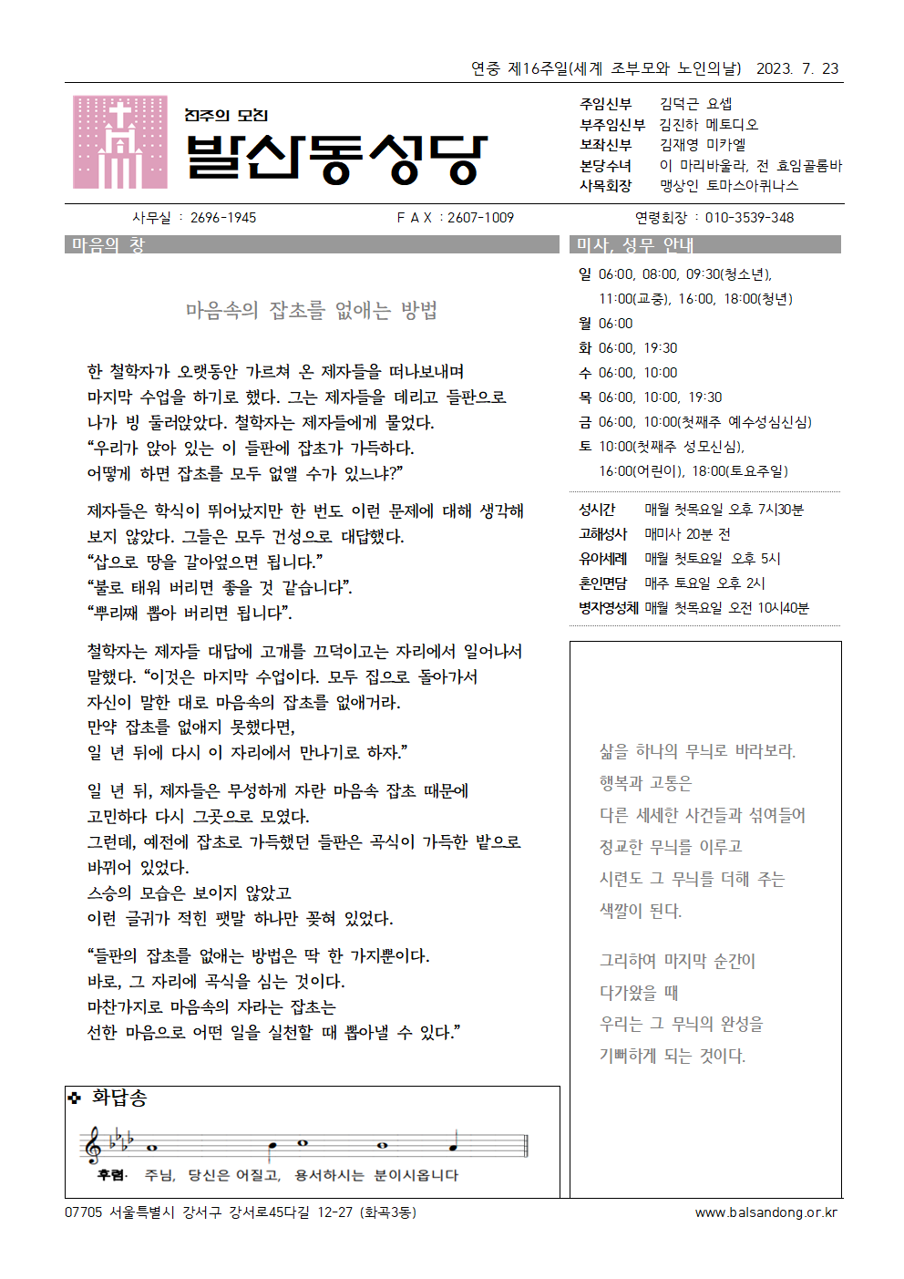 발산동 0723 연중 제16주일(세계 조부모와 노인의날)001.png