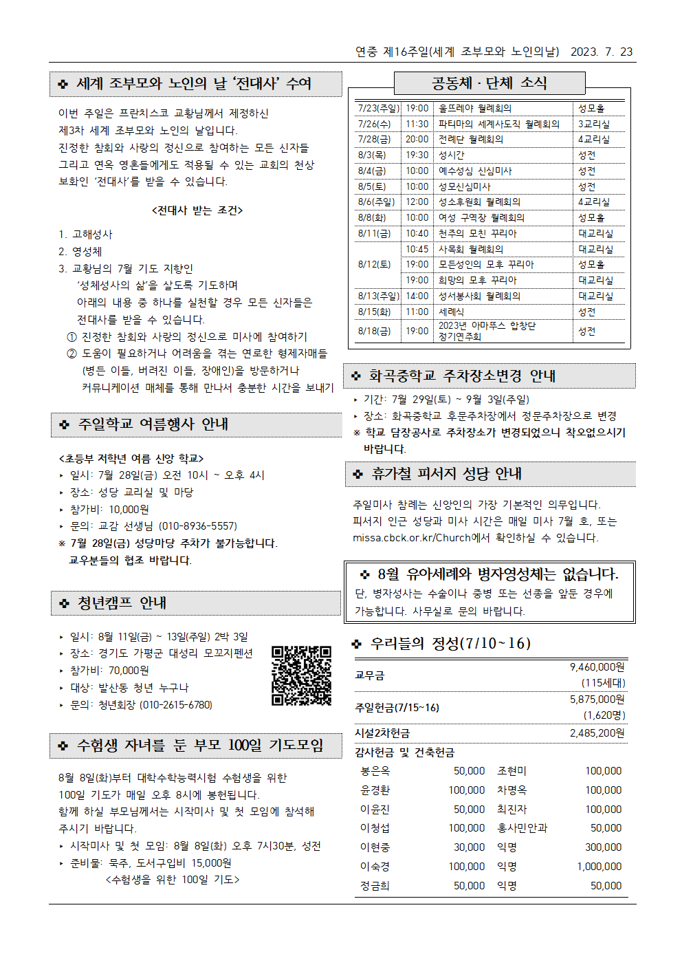 발산동 0723 연중 제16주일(세계 조부모와 노인의날)002.png
