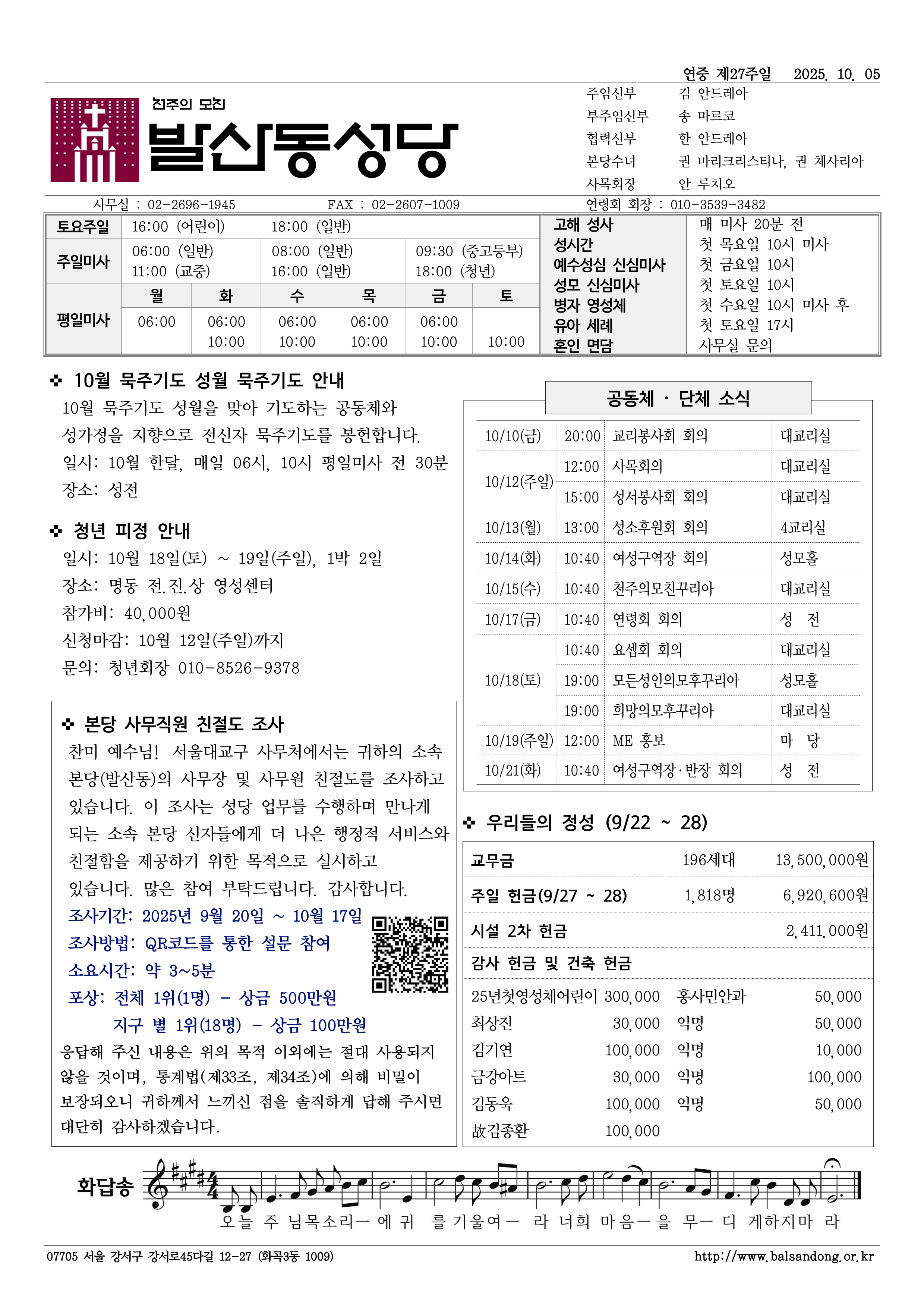 발산동 1005 연중제27주일.png