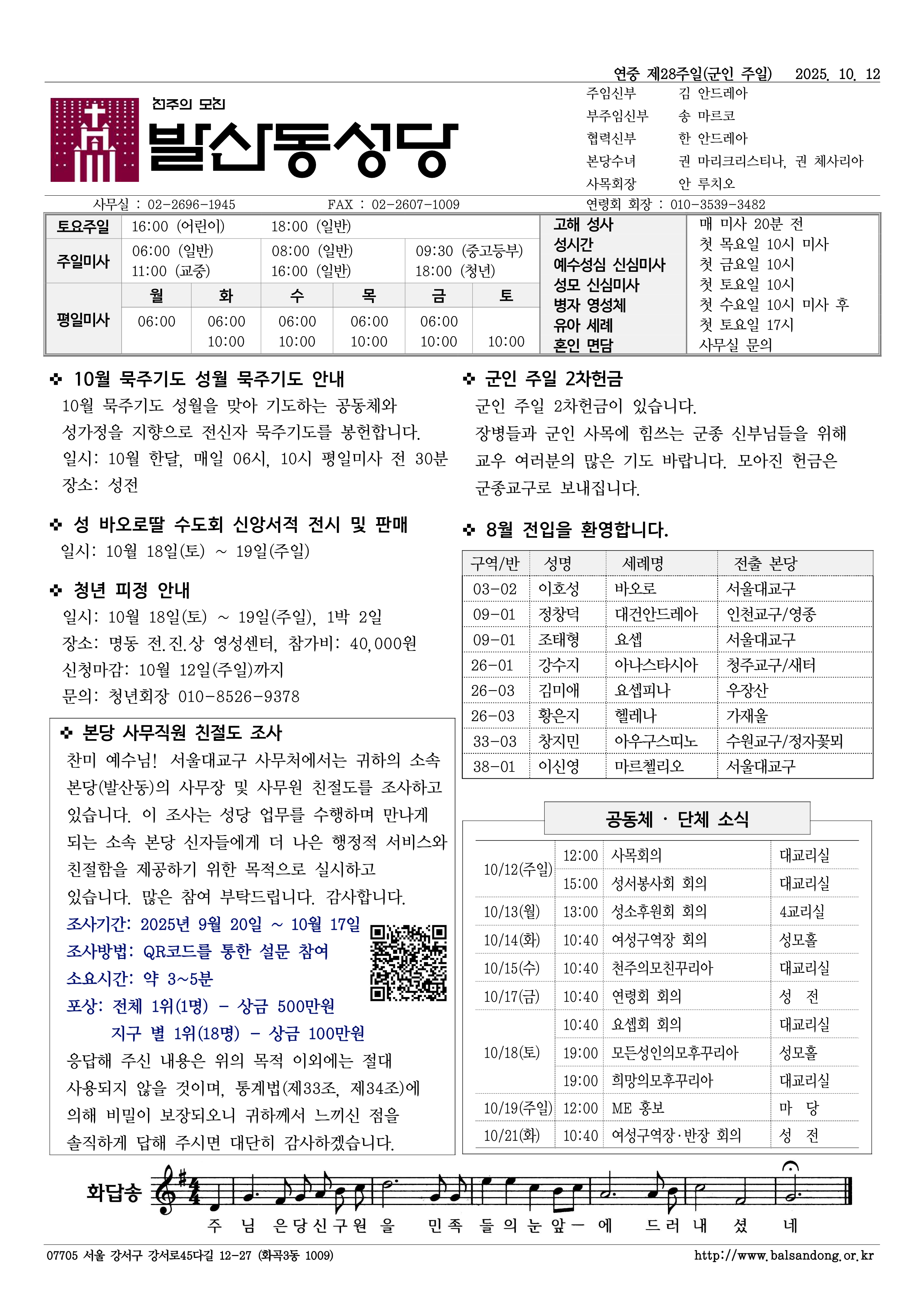 발산동 1012 연중제28주일(군인주일).png