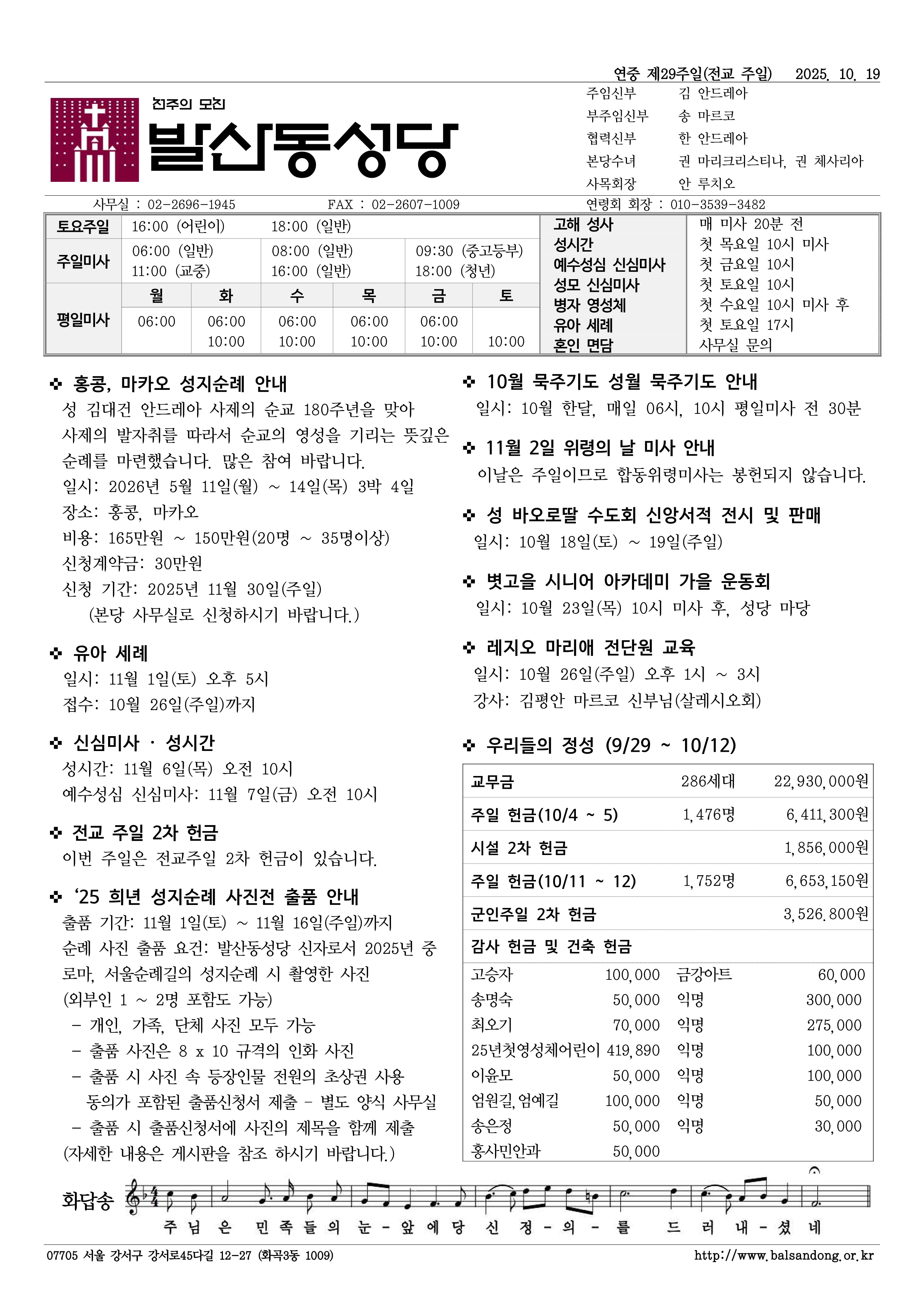 발산동 1019 연중제29주일(전교주일).png