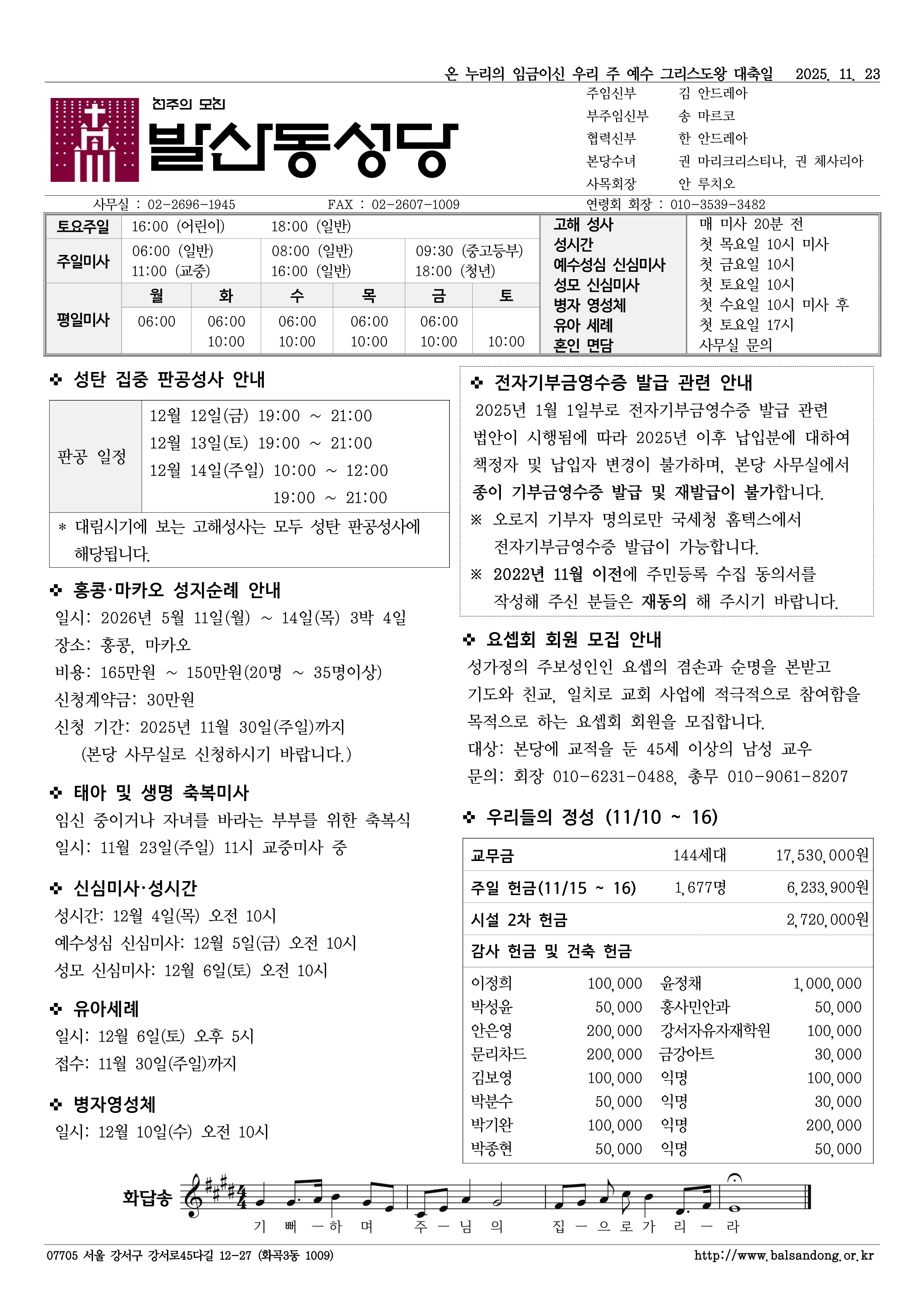 발산동 1123 온누리의임금이신우리주예수그리스도왕대축일.png