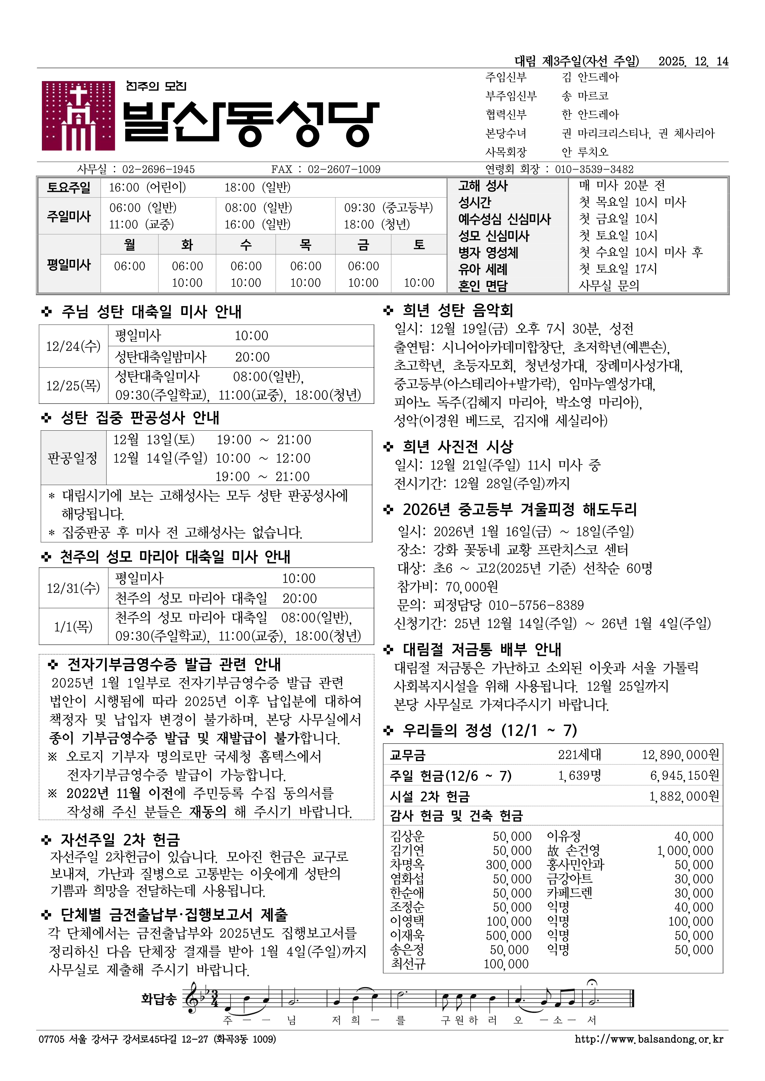 발산동 1214 대림제3주일(자선주일).png