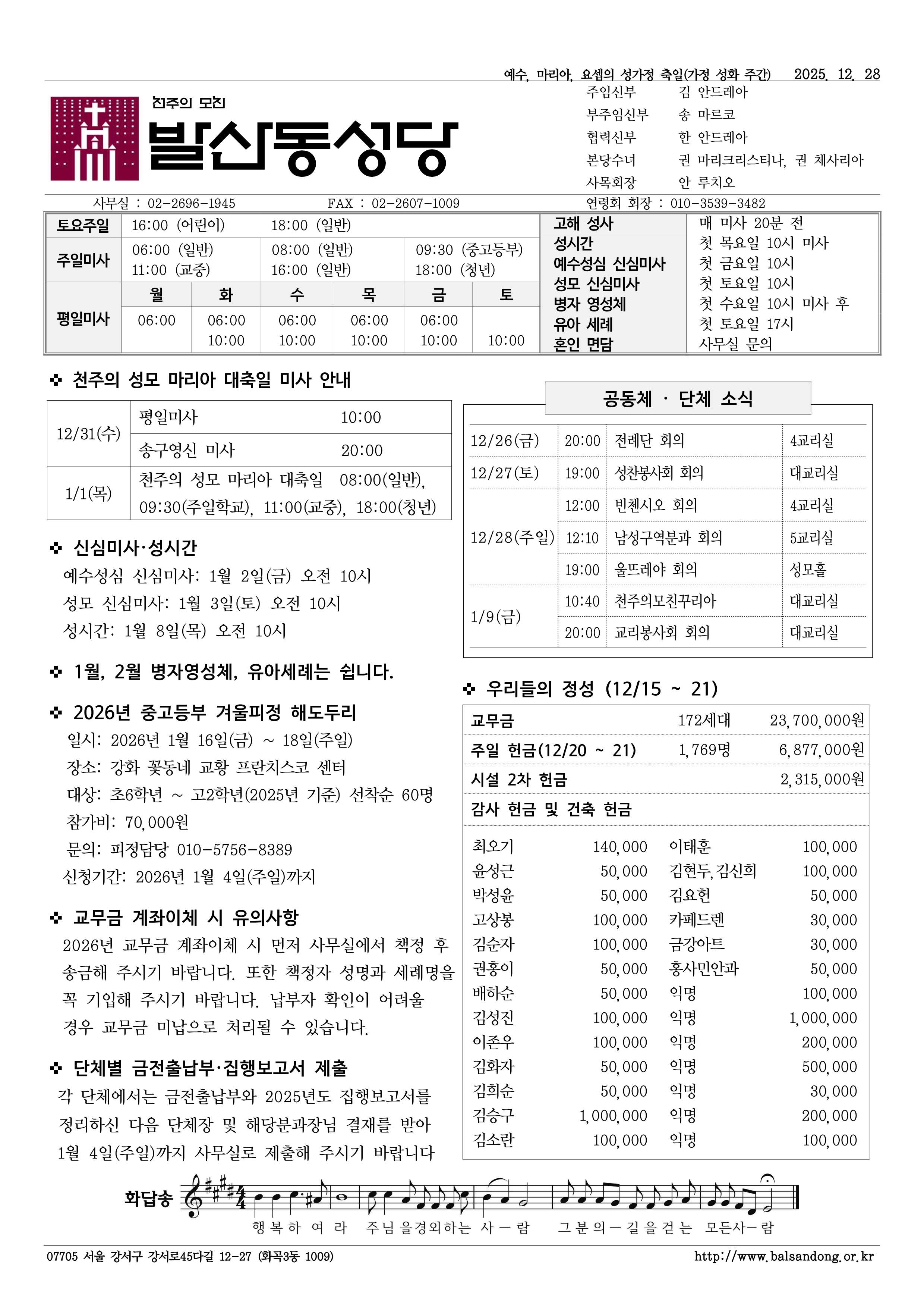 발산동 1228 예수, 마리아, 요셉의 성가정 축일.png