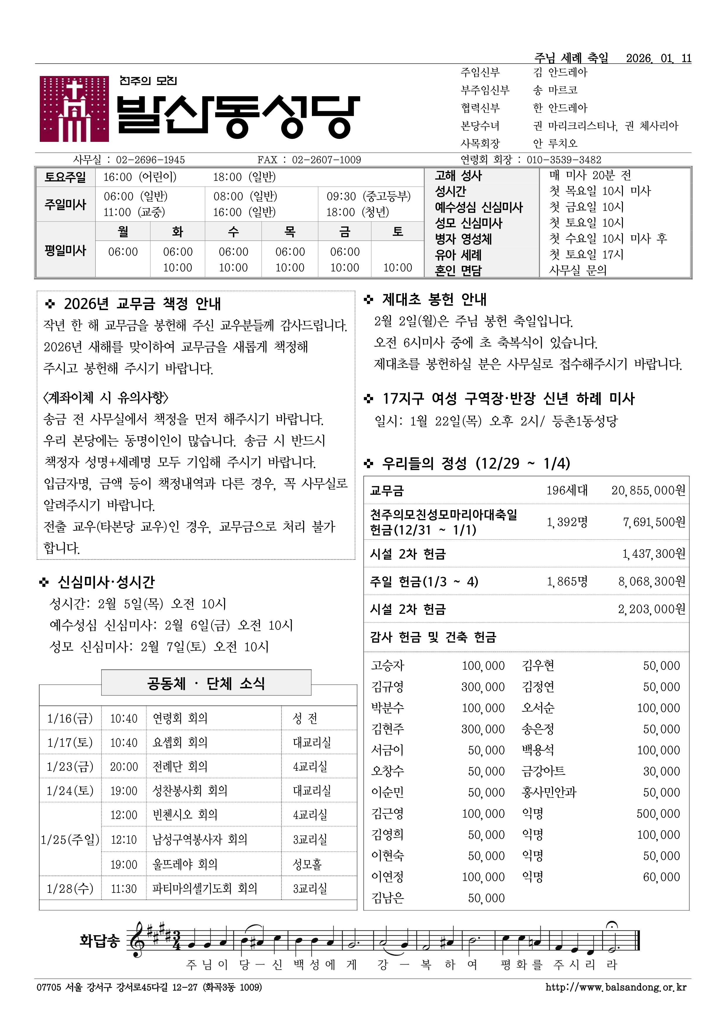 발산동 0111 주님세례축일.png