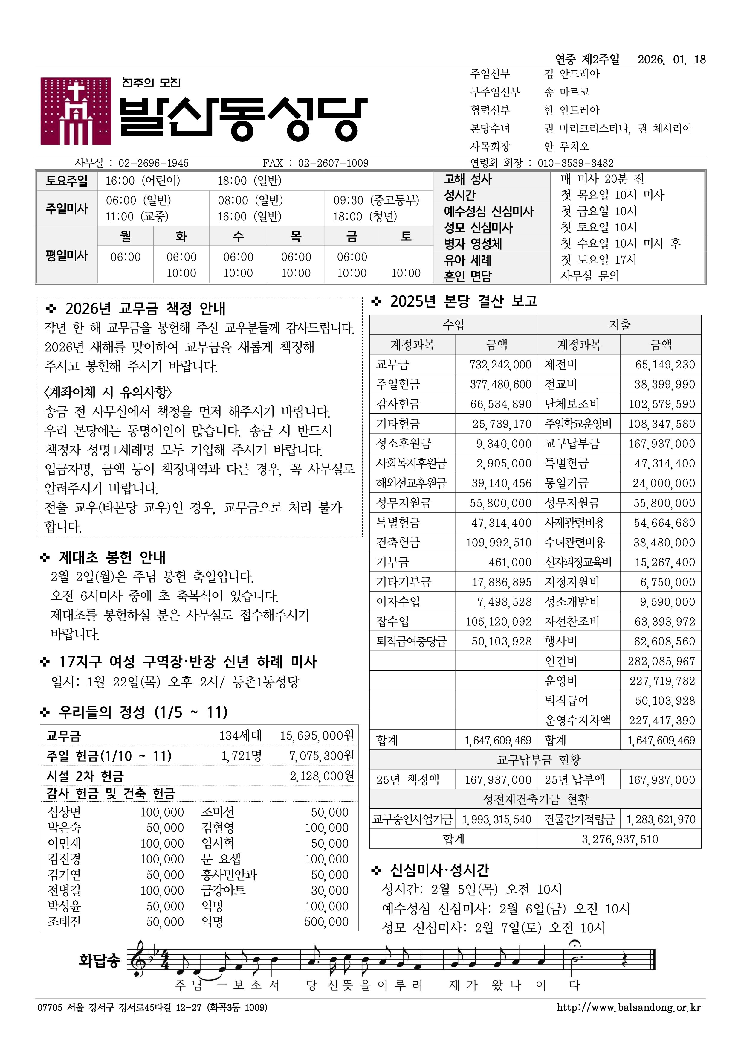 발산동 0118 연중제2주일.png