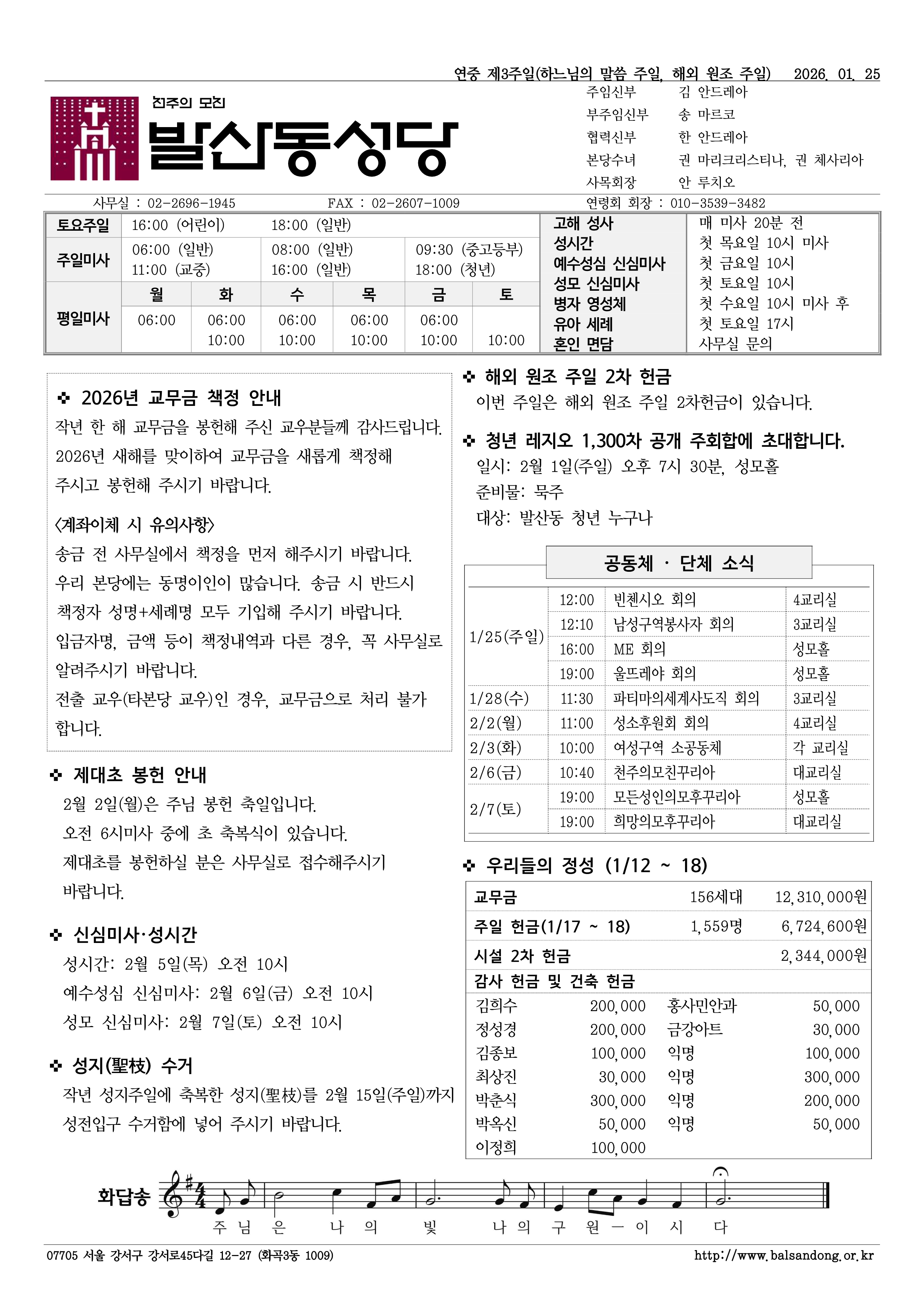 발산동 0125 연중제3주일(하느님의 말씀주일, 해외원조주일).png