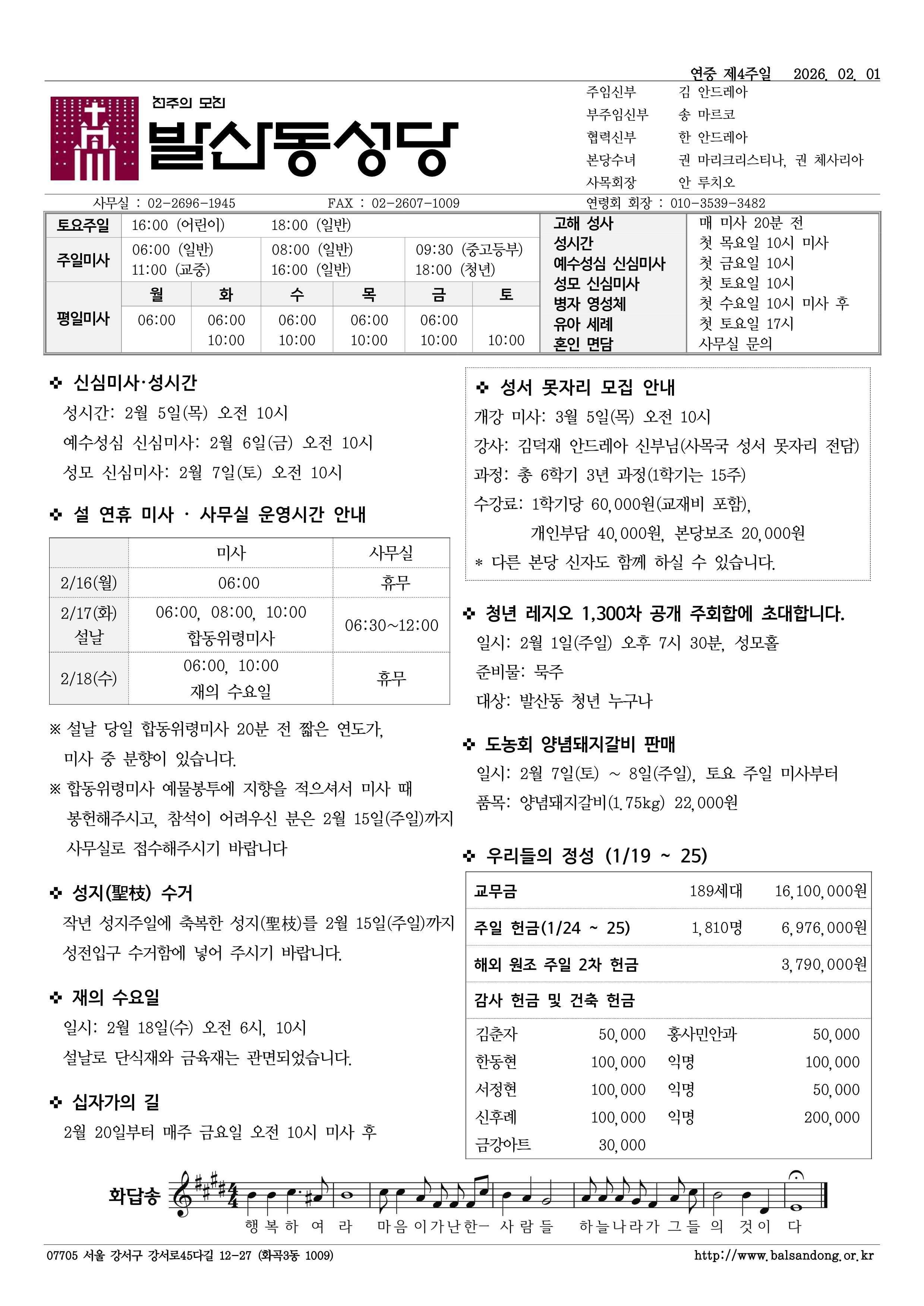 발산동 0201 연중제4주일.png