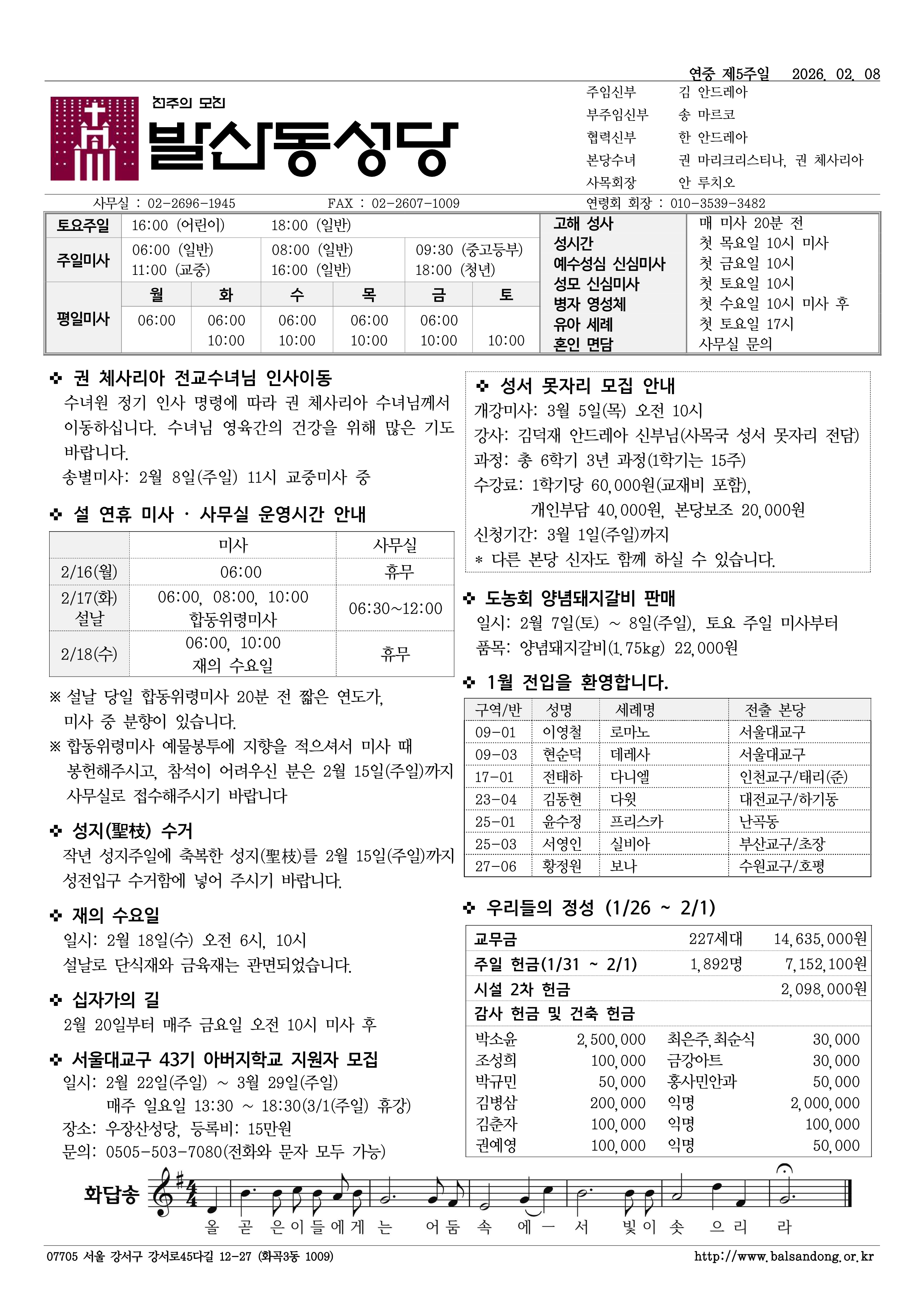 발산동 0208 연중제5주일.png