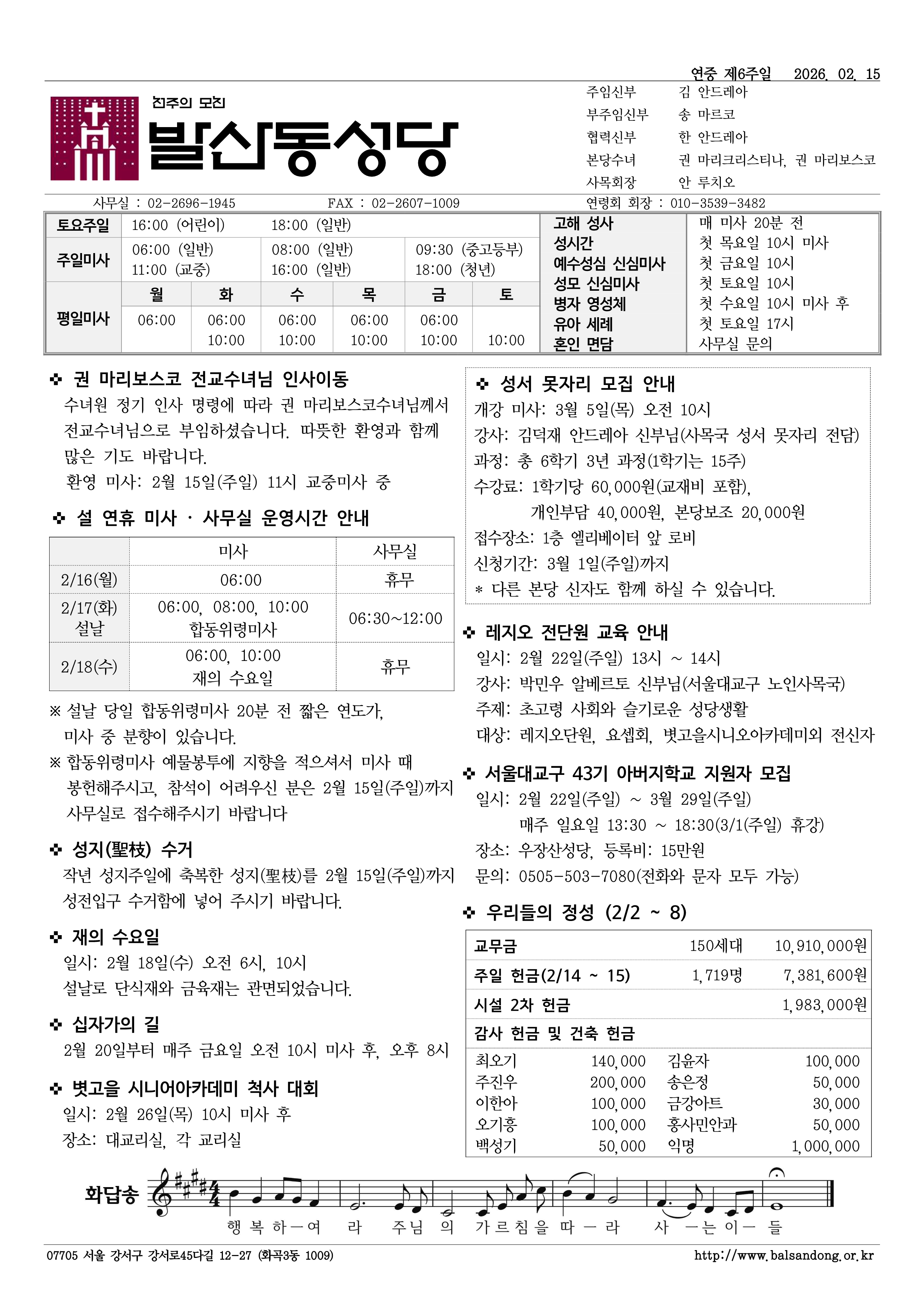 발산동 0215 연중제6주일.png