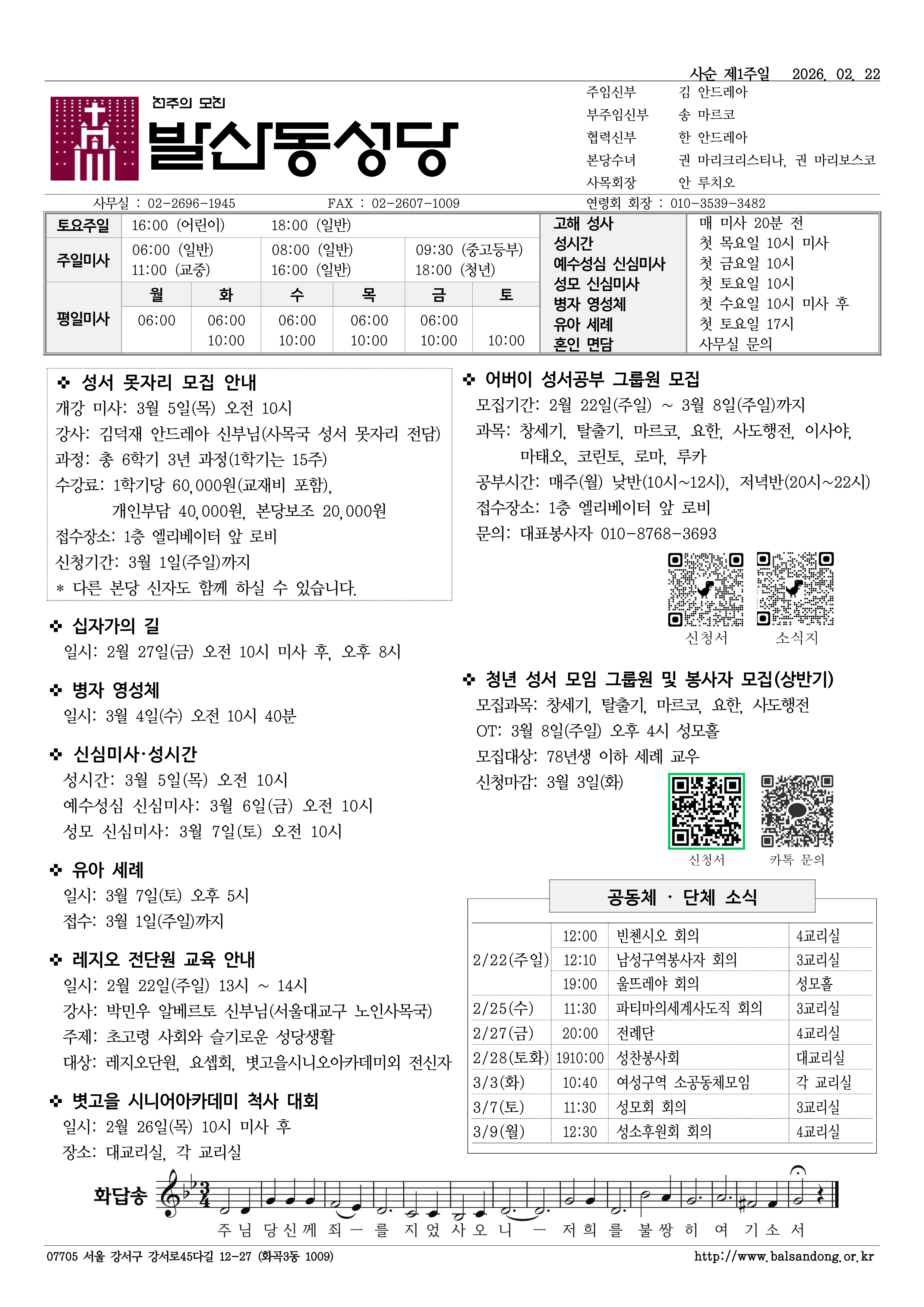 발산동 0222 사순제1주일.png