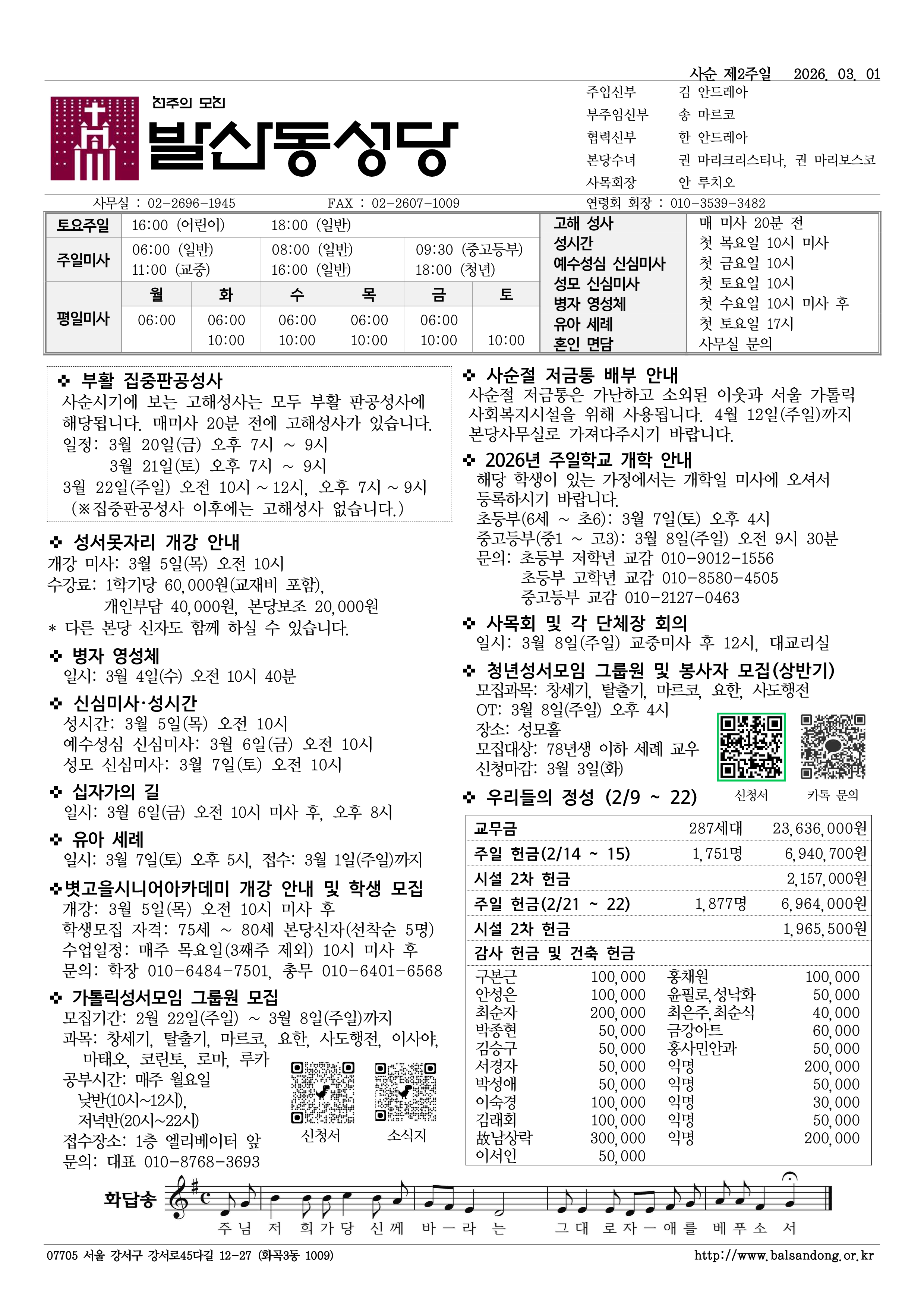 발산동 0301 사순제2주일.png