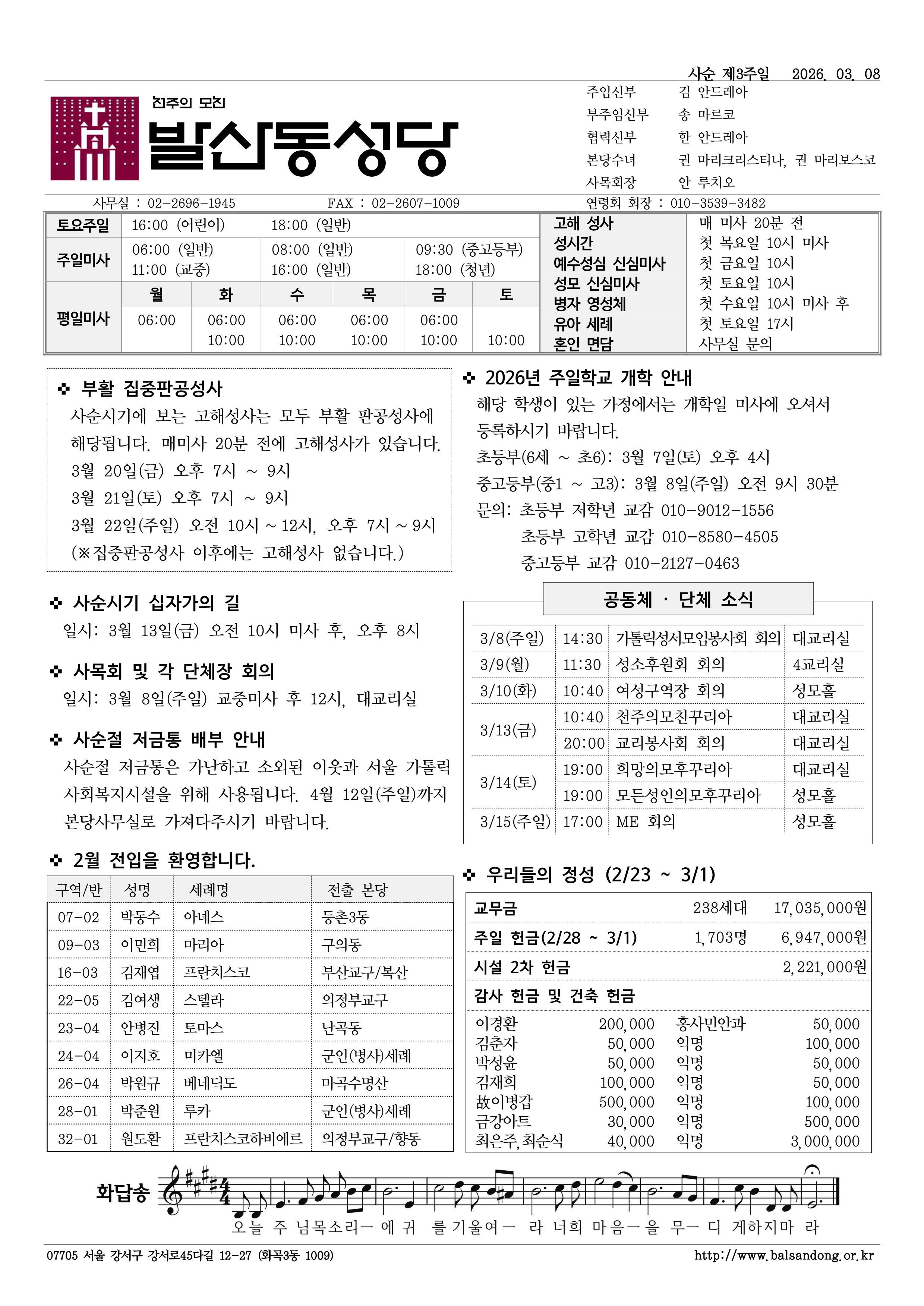 발산동 0308 사순제3주일.png