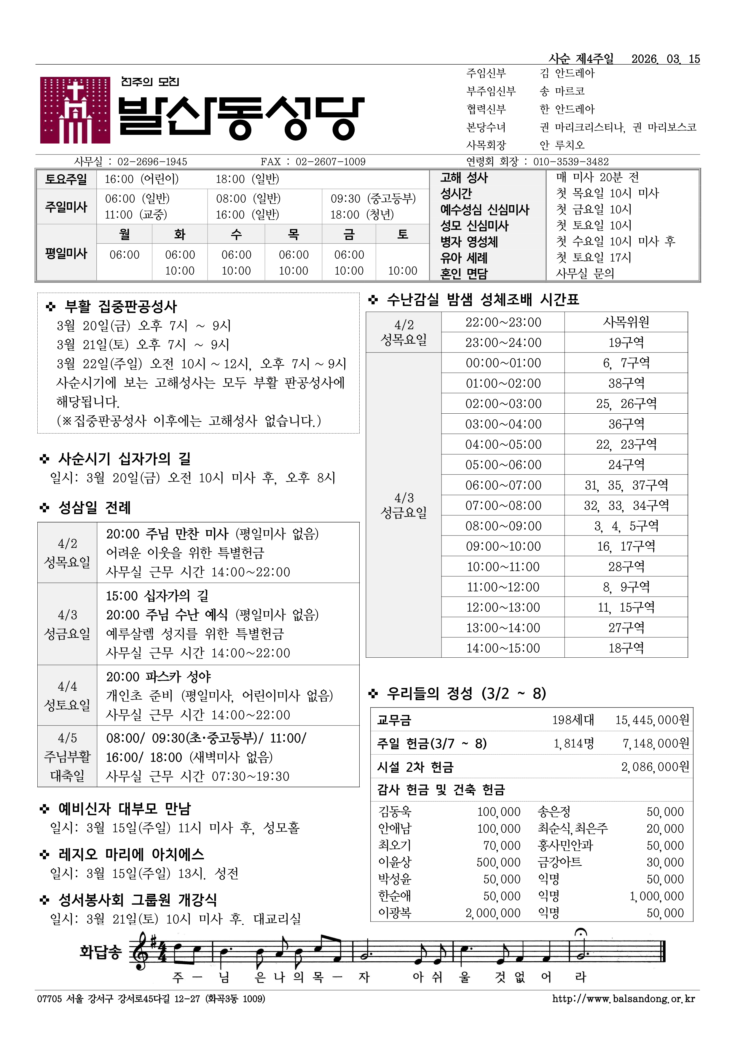 발산동 0315 사순제4주일.png