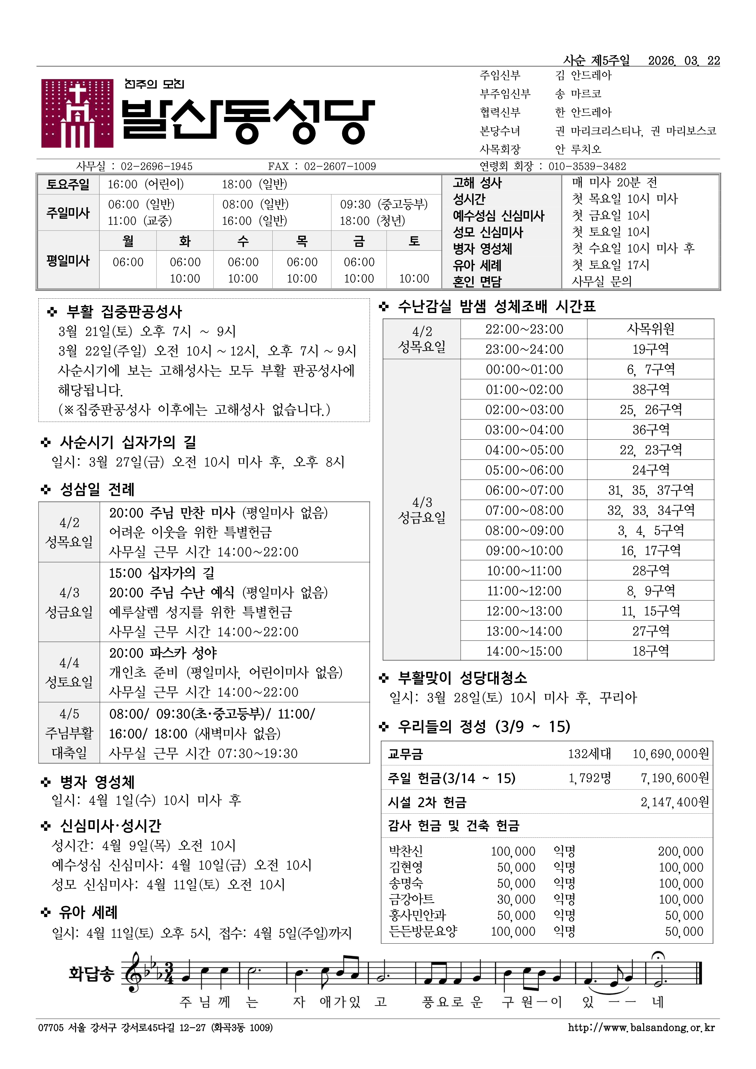 발산동 0322 사순제5주일.png