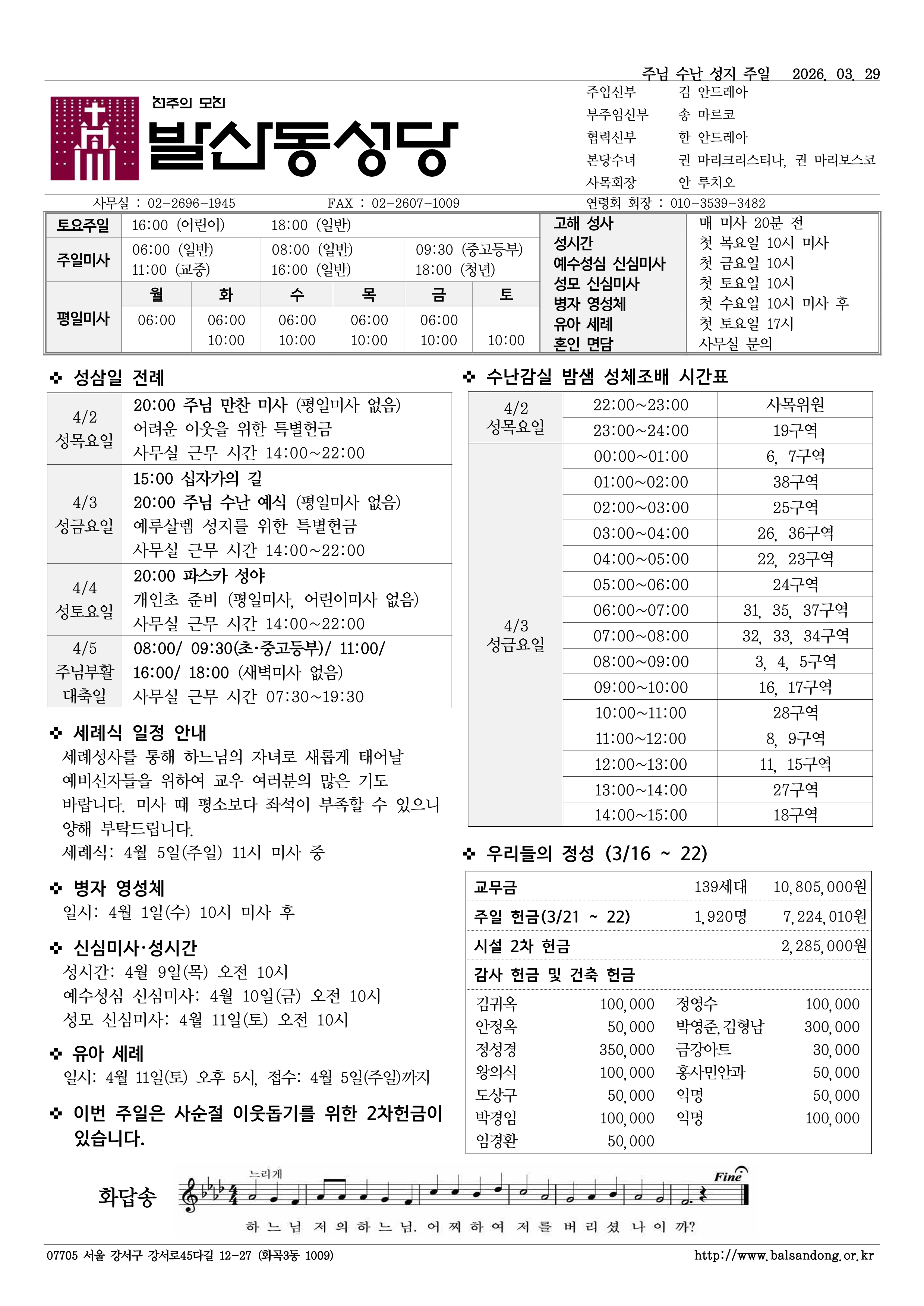 발산동 0329 주님 수난 성지 주일.png