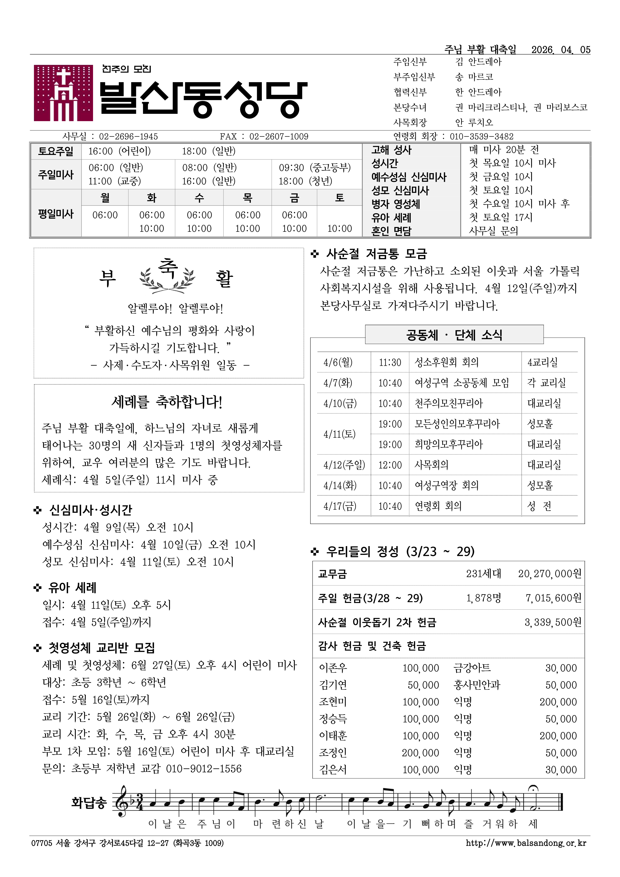 발산동 0405 주님부활대축일.png