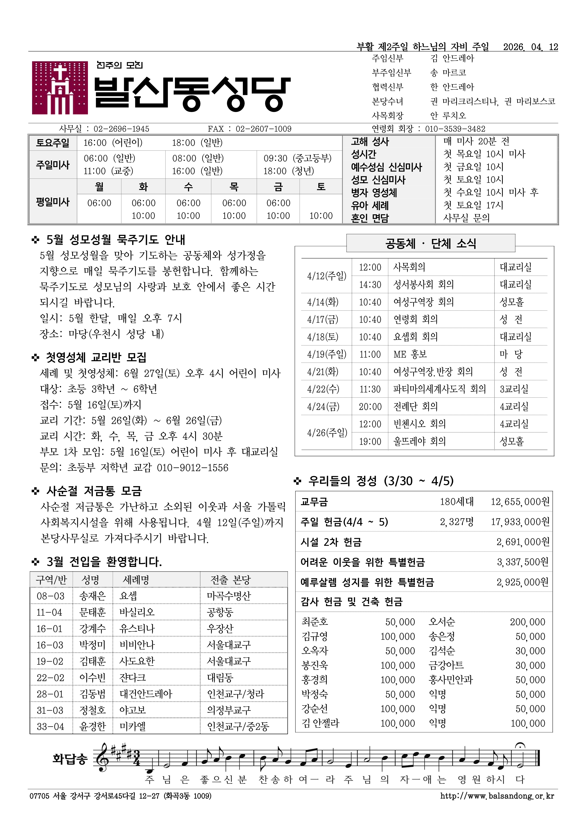 발산동 0412 부활제2주일 하느님의 자비주일.png