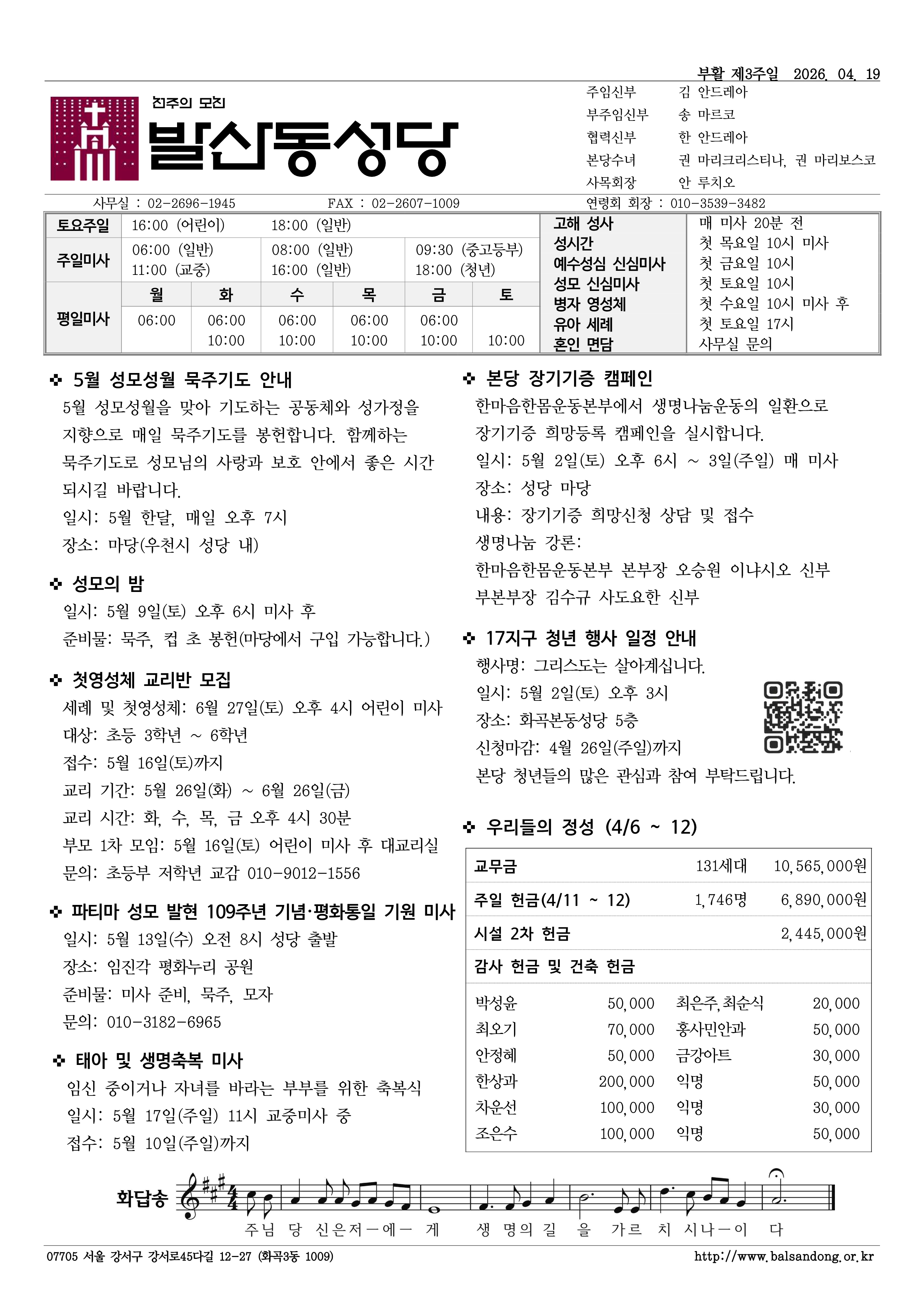 발산동 0419 부활제3주일.png