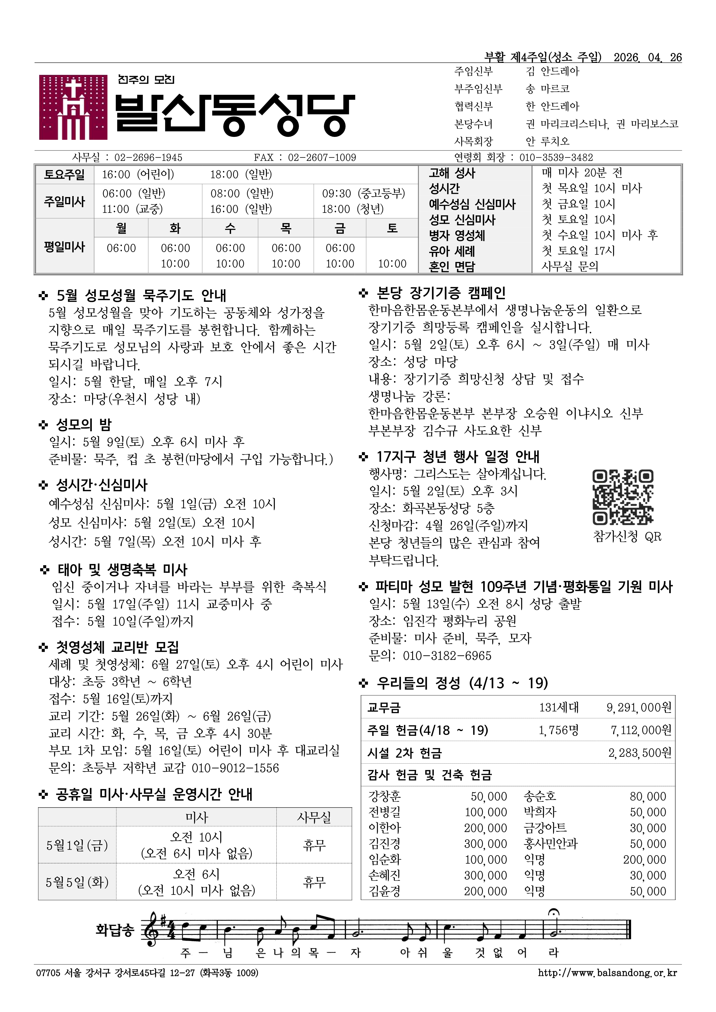 발산동 0426 부활제4주일.png