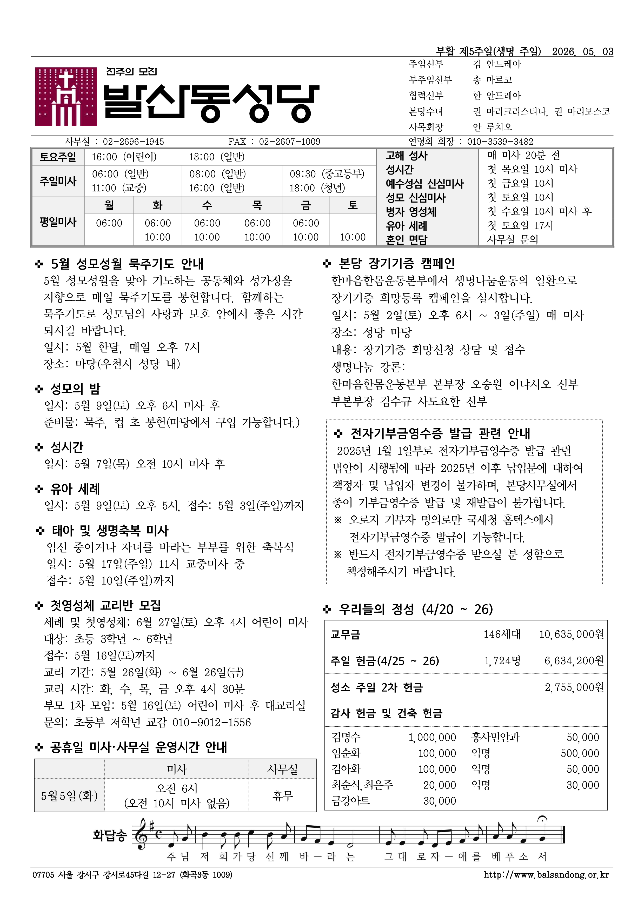 발산동 0503 부활제5주일(생명 주일).png