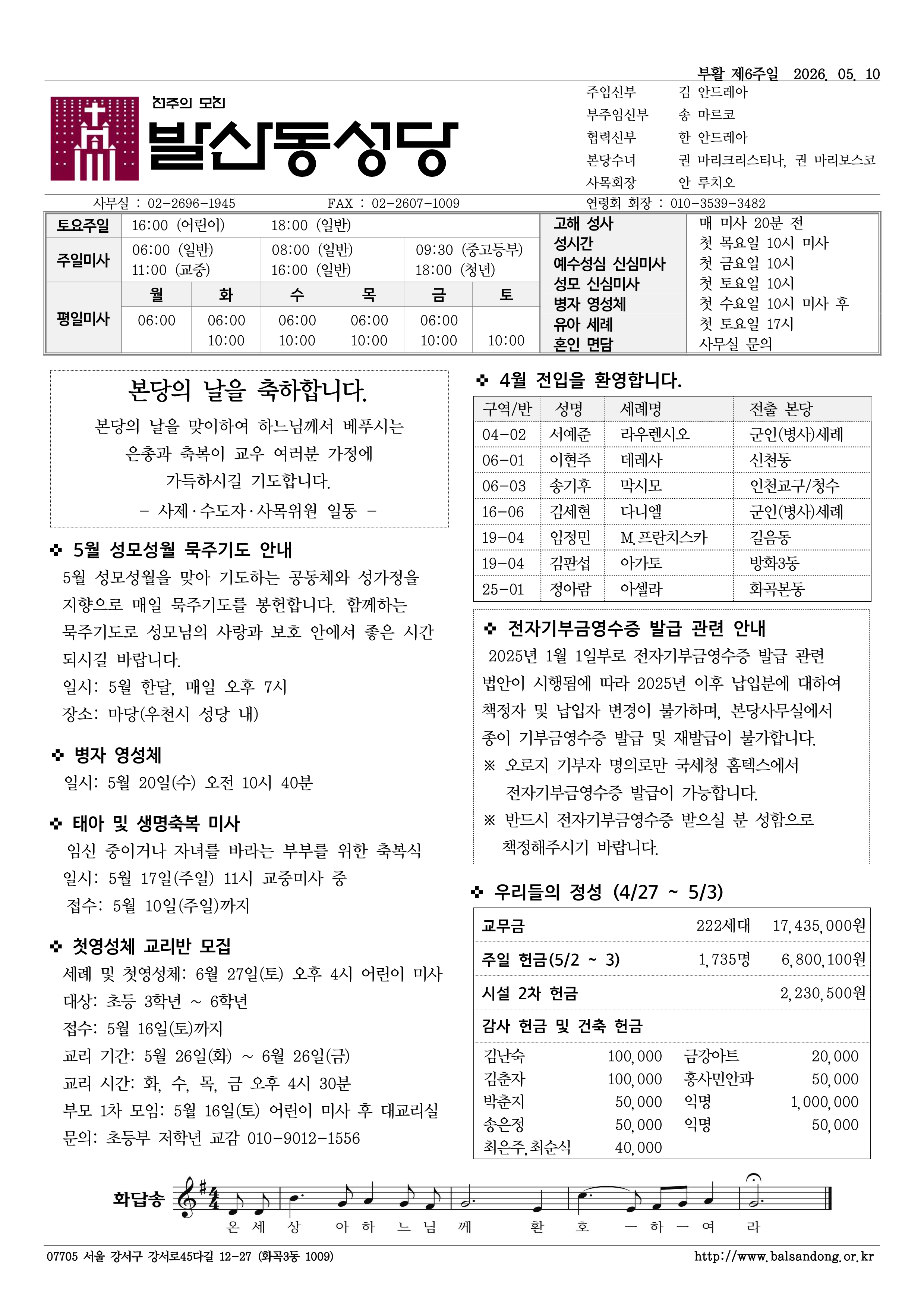 발산동 0510 부활제6주일.png