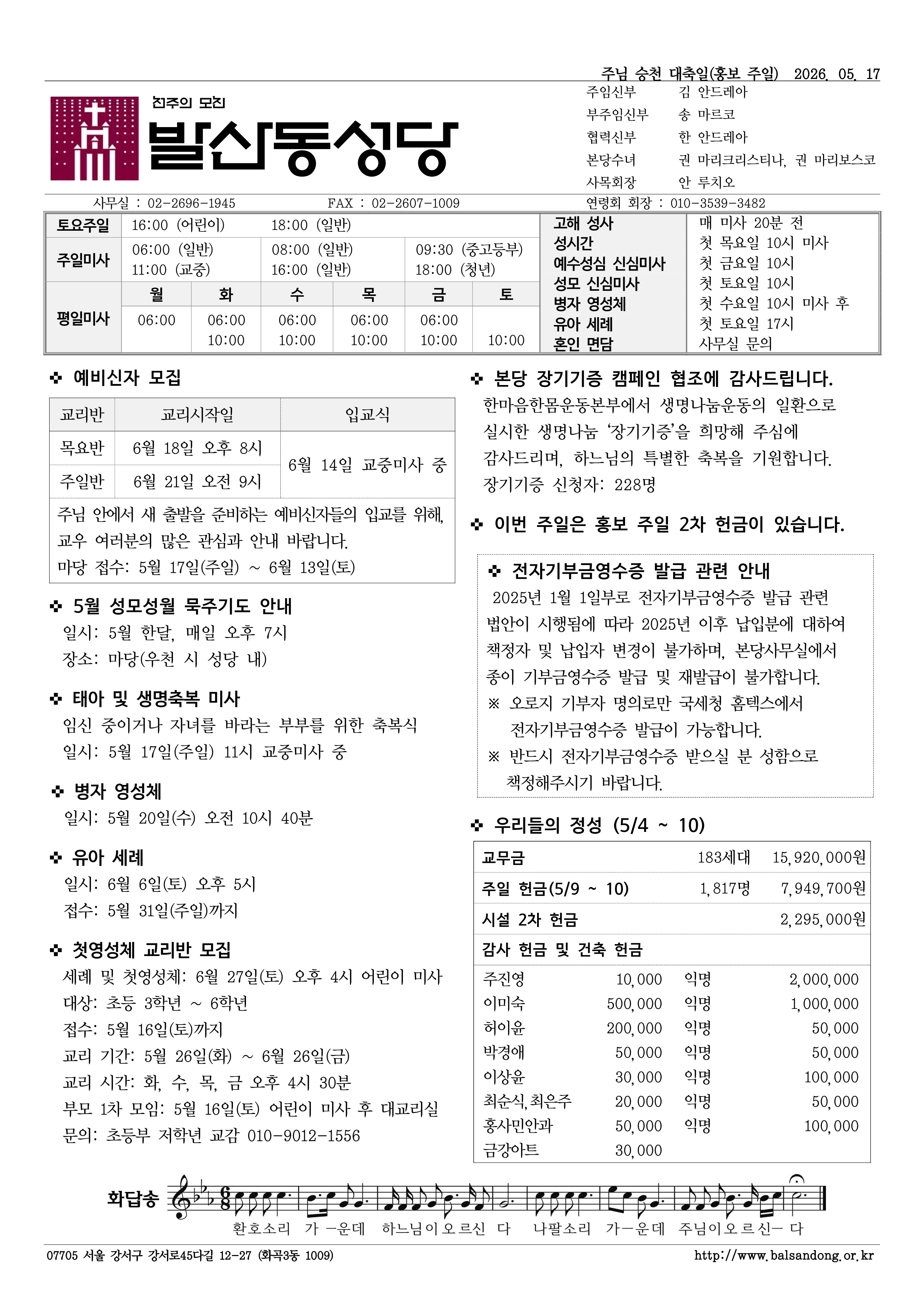 발산동 0517 주님승천대축일(홍보 주일).png