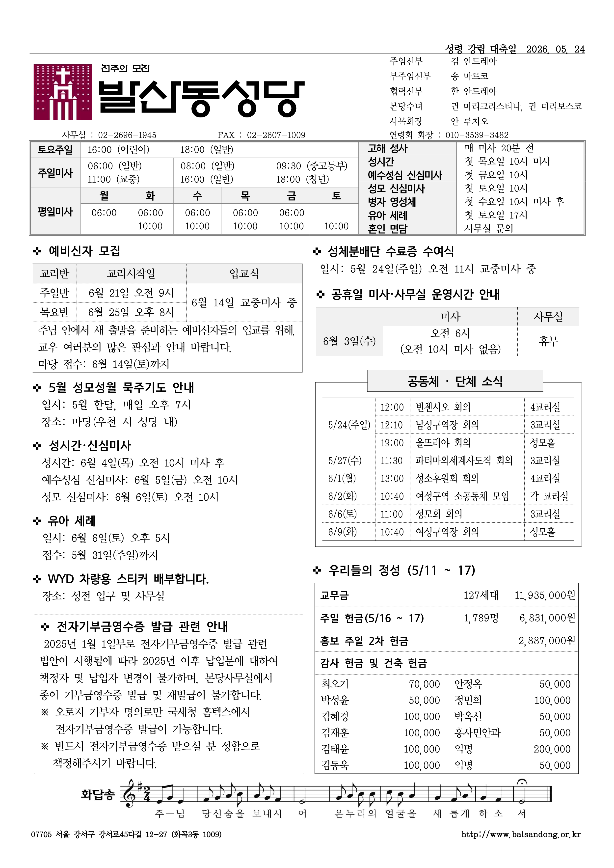 발산동 0524 성령강림대축일.png