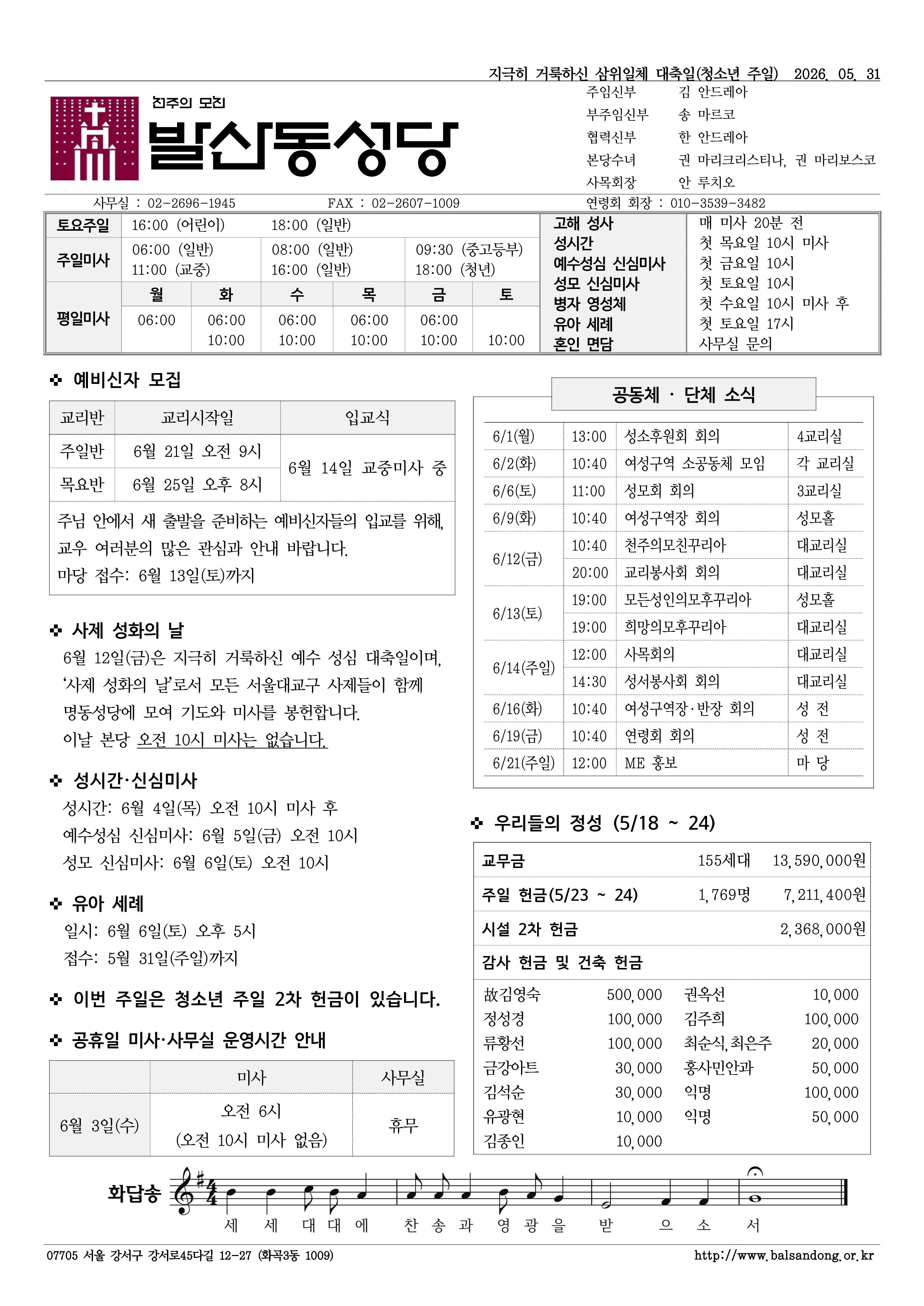 발산동 0531 지극히거룩하신삼위일대축일(청소년 주일).png