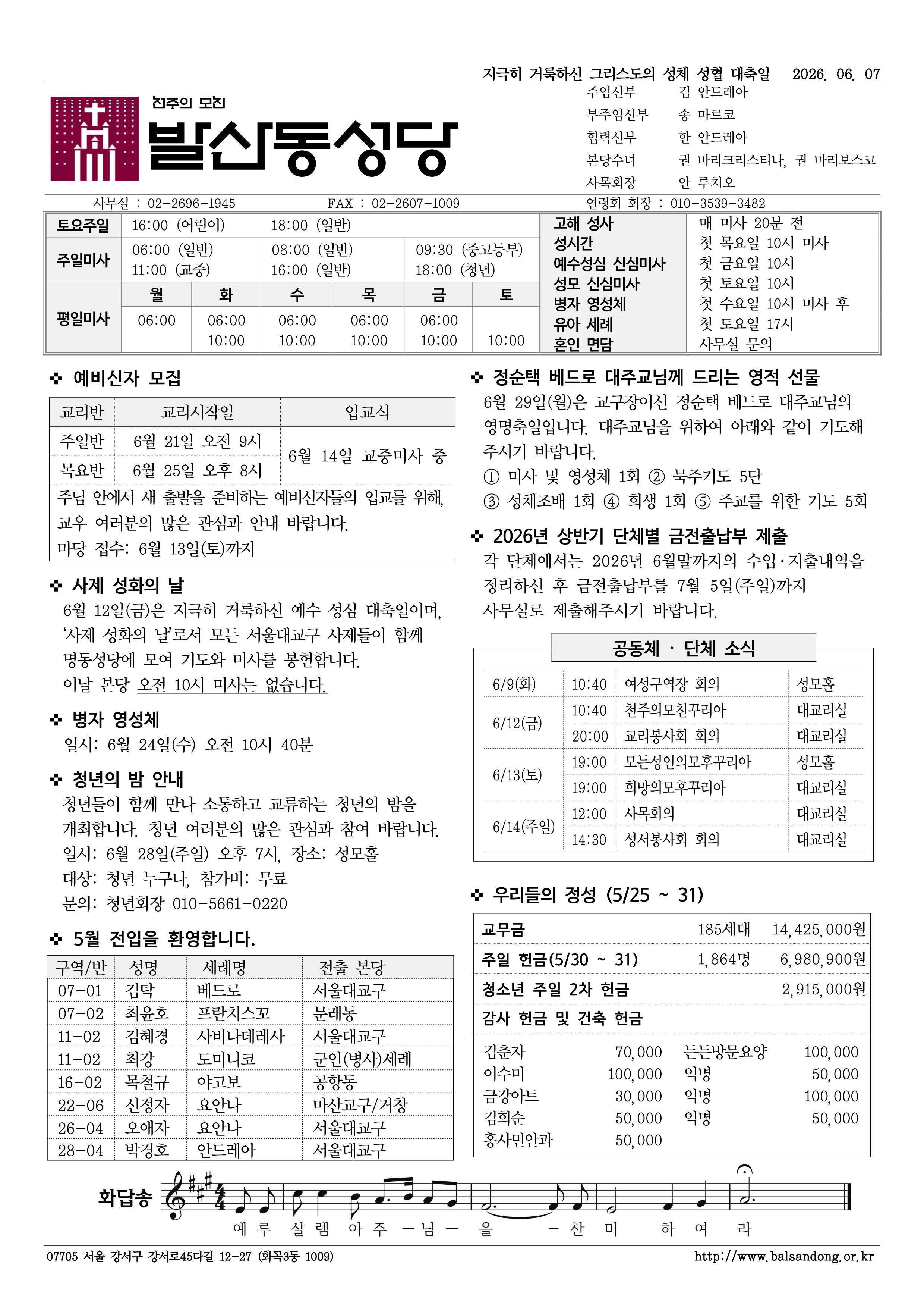 발산동 0607 지극히거룩하신그리스도의성체성혈대축일.png