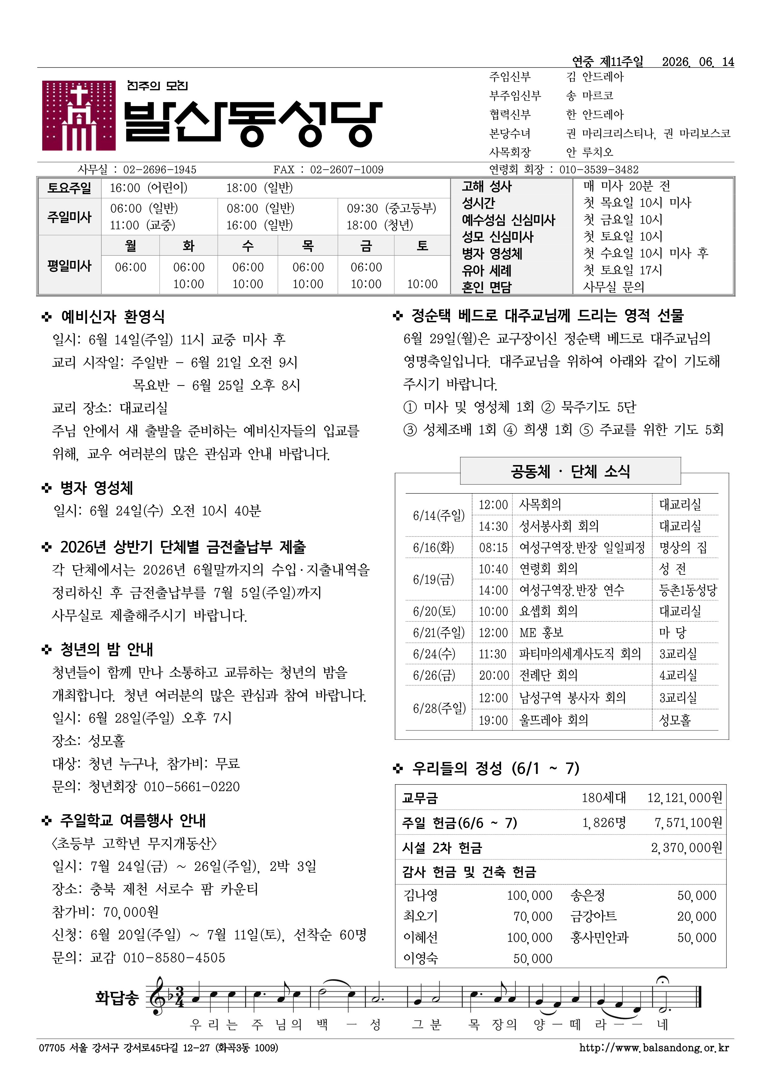 발산동 0614 연중제11주일.png