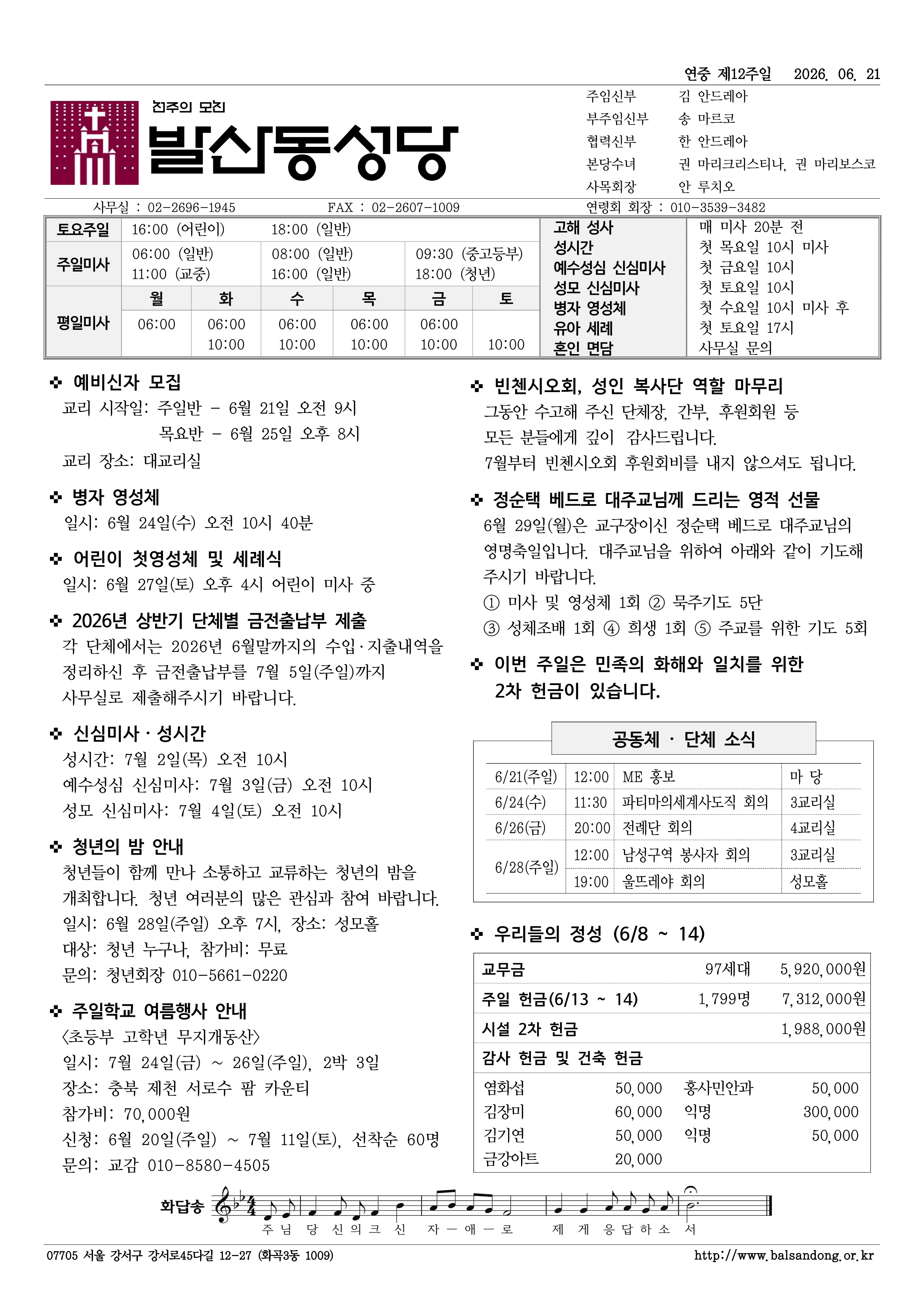 발산동 0621 연중제12주일.png