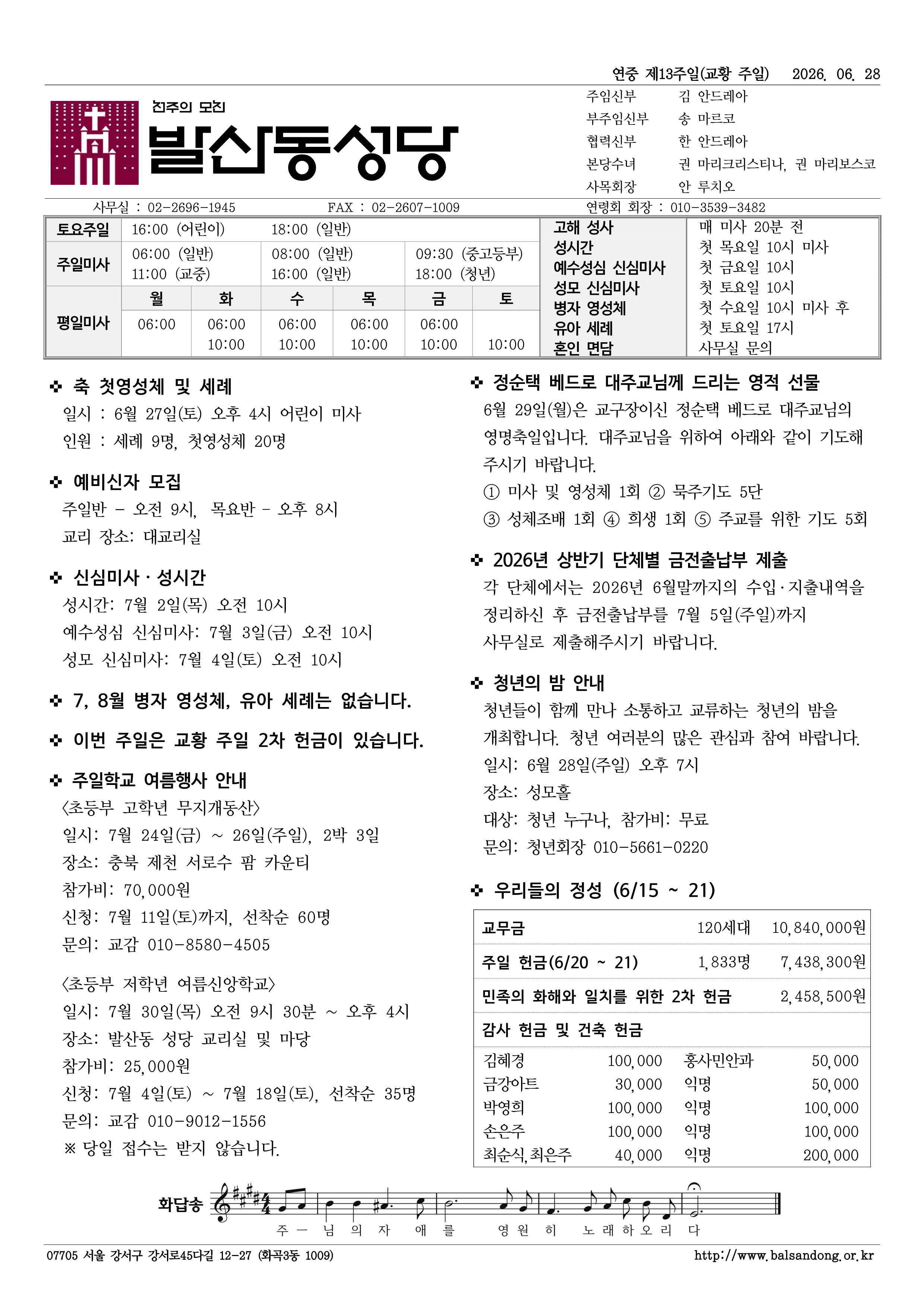 발산동 0628 연중제13주일(교황 주일).png
