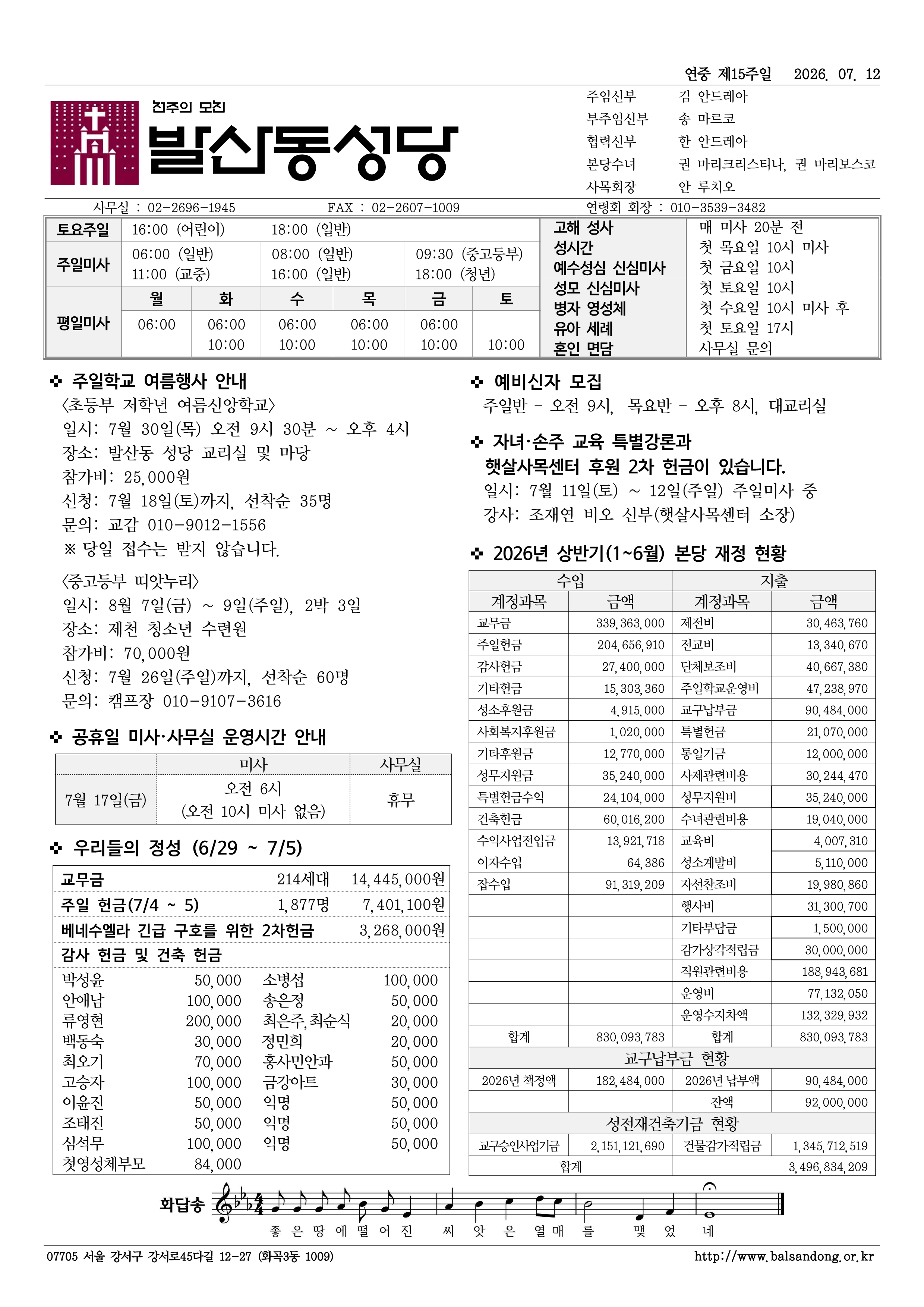 발산동 0712 연중제15주일.png