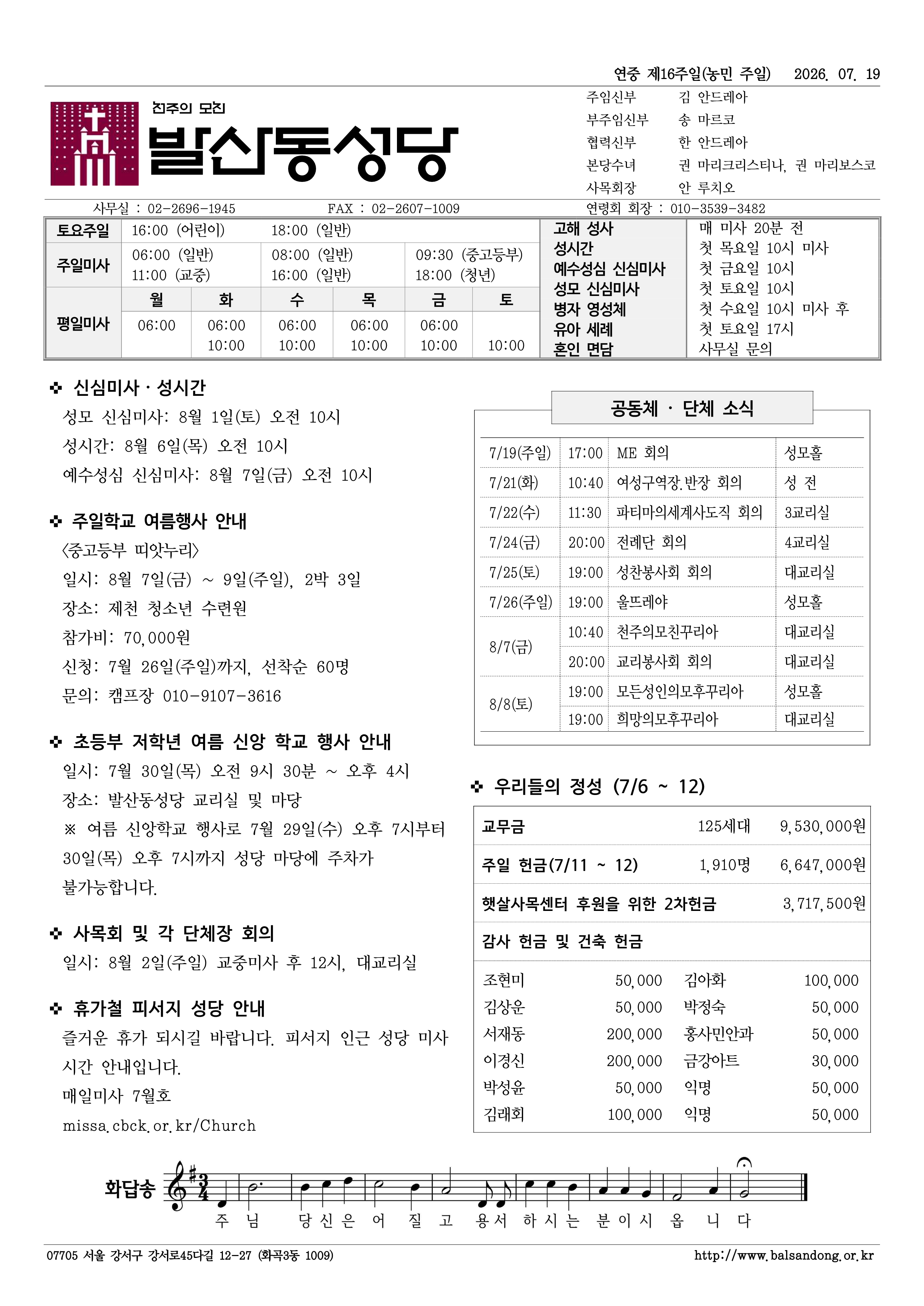 발산동 0719 연중제16주일(농민 주일).png