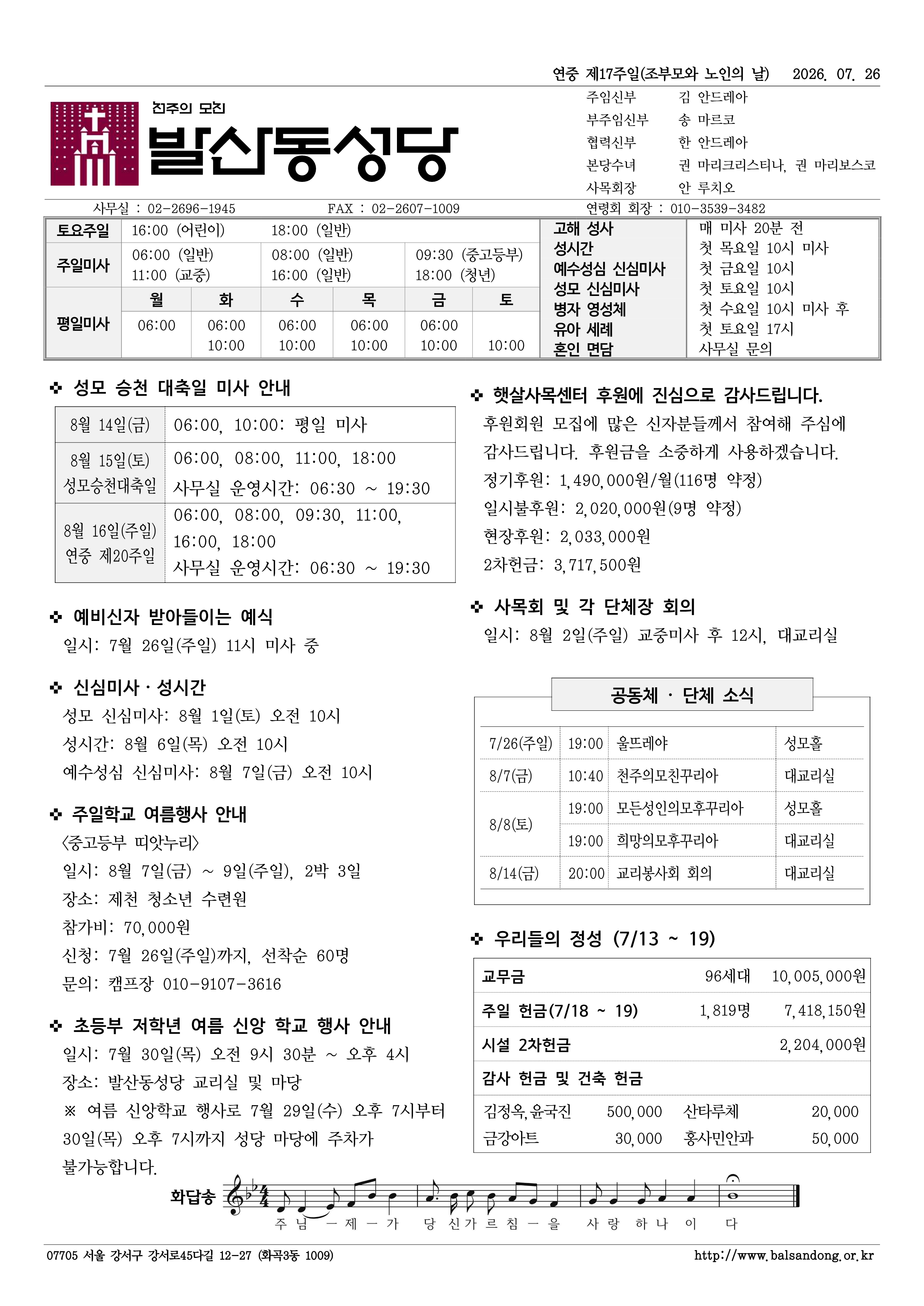 발산동 0726 연중제17주일(조부모와 노인의 날).png