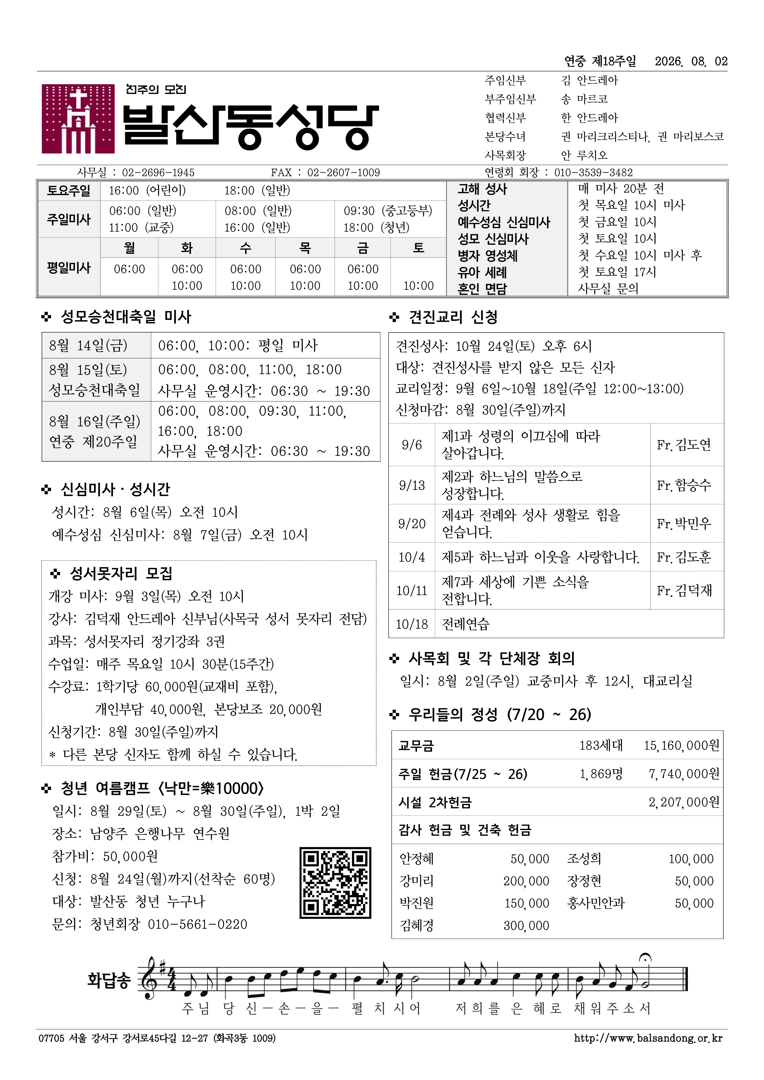 발산동 0802 연중제18주일.png